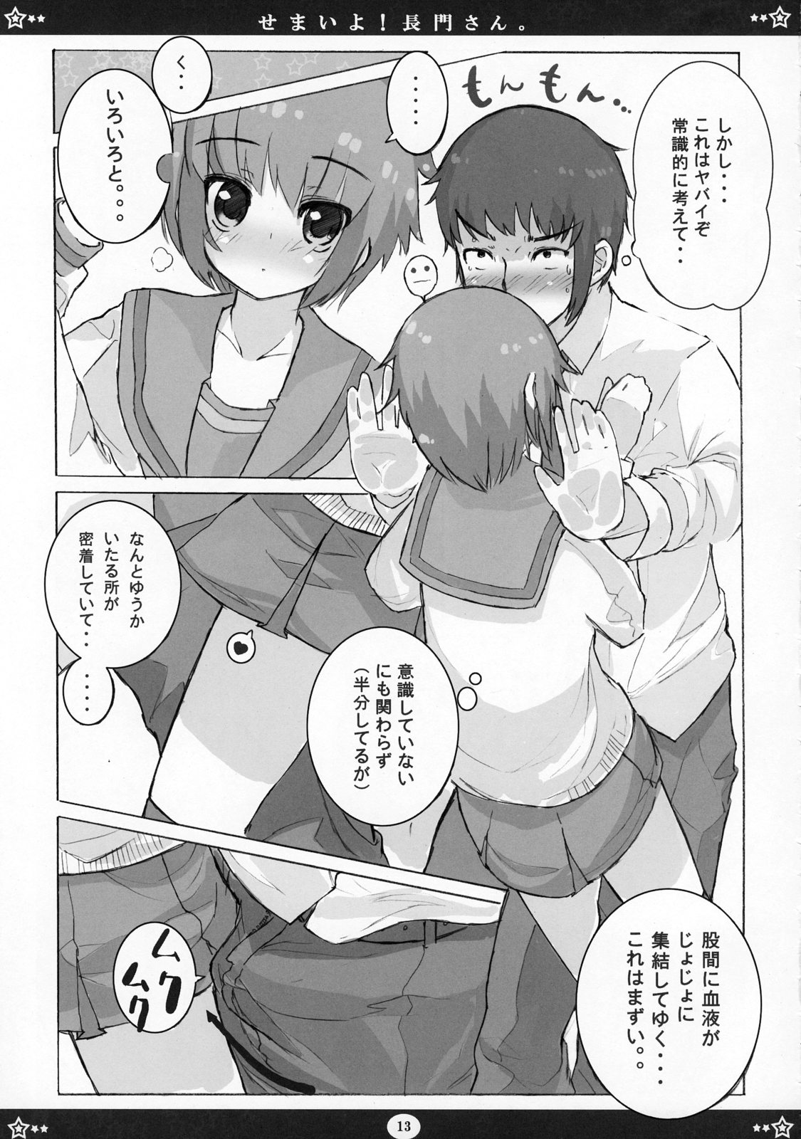 [Tenro no Kokoromi (Koujima Tenro)] Semaiyo! Nagato-san (The Melancholy of Haruhi Suzumiya) page 12 full