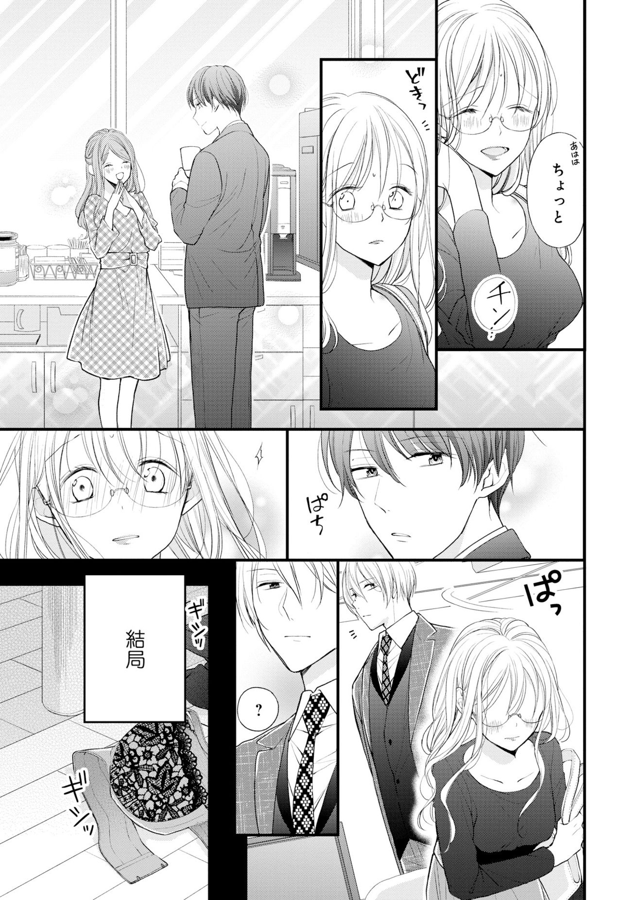 [Ringo Mei] Kugayama-kun ga Asa made Hanashite Kuremasen! ~Toshishita Kare to no Himitsu no Shinkon Seikatsu~ 1-4-wa [Digital] page 46 full