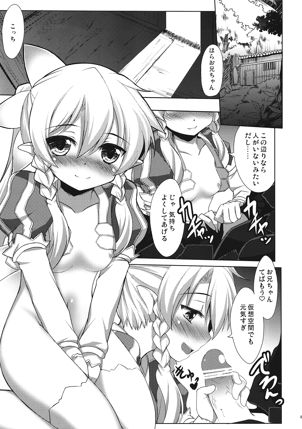 (C82) [Part K (Hitsujibane Shinobu)] Rifa to Ichaicha Online (Sword Art Online) page 4 full