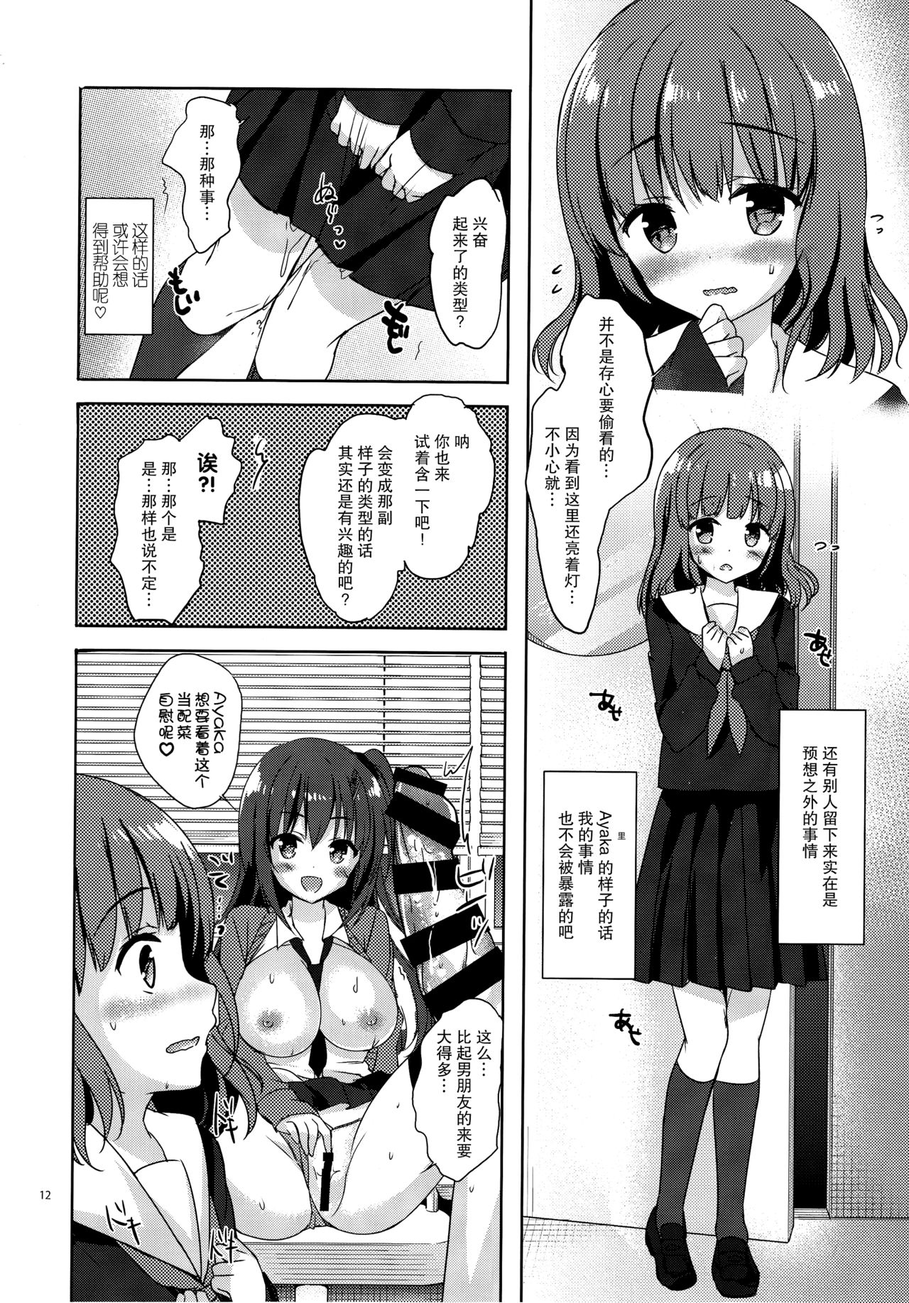(COMIC1☆11) [moco chouchou (Hisama Kumako)] Yuutousei Ayaka no Uraomote 4 [Chinese] [CE家族社] page 12 full