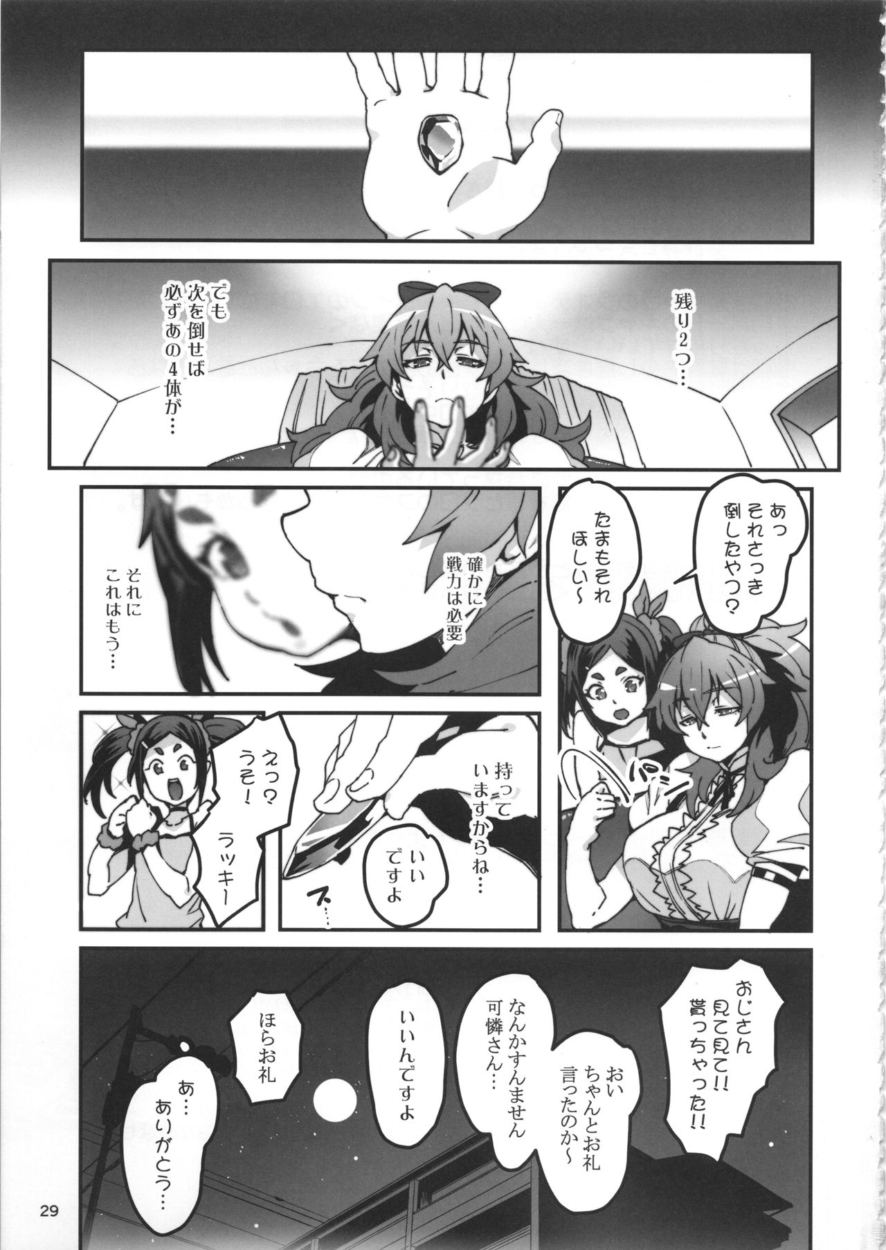 (C95) [LongHornTrain (CyoCyo)] Meten Puela LEVEL3 page 28 full