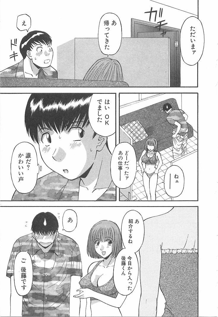 [Kawamori Misaki] Oneesama ni onegai! Vol 1 page 23 full