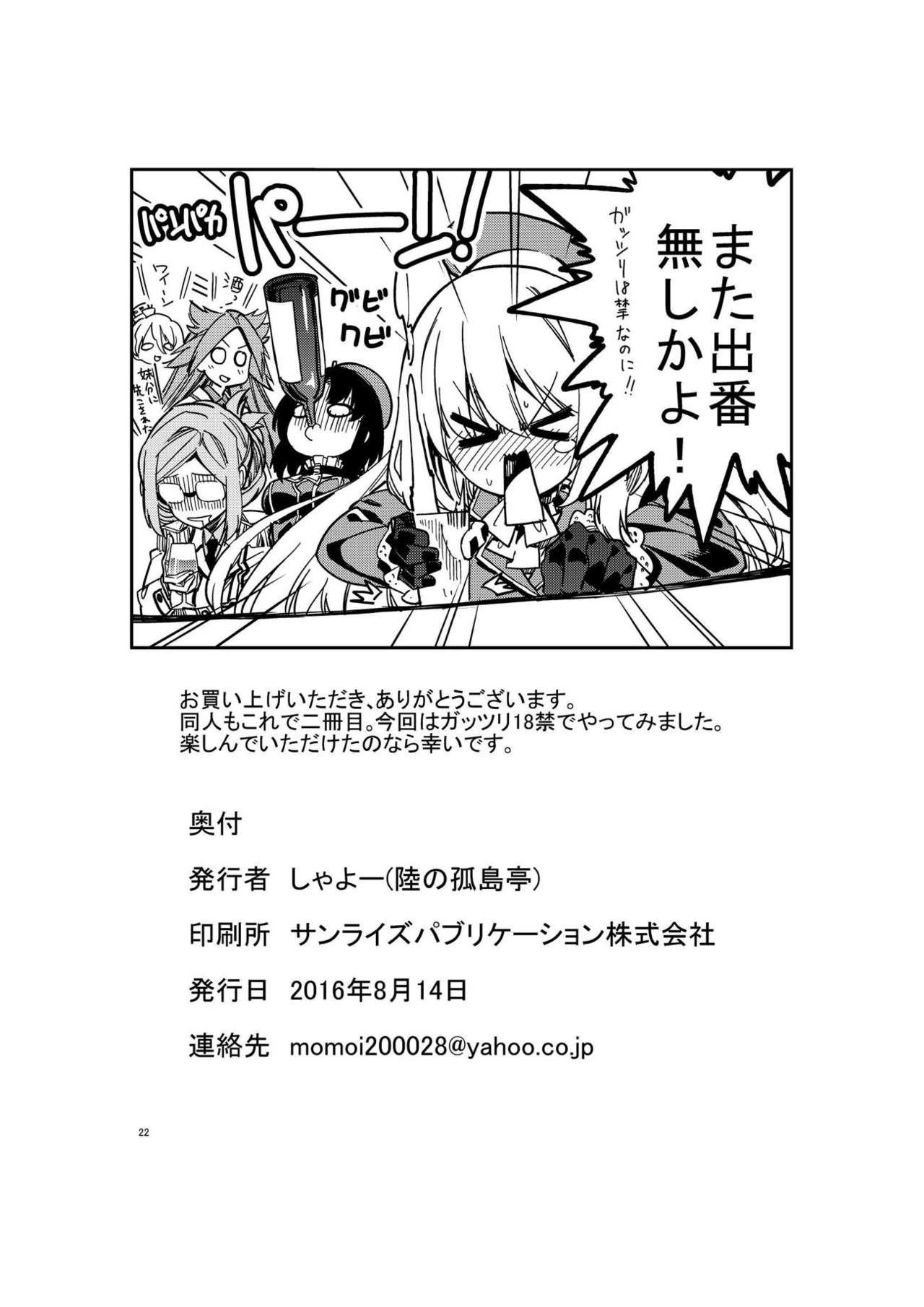 [Riku no Kotoutei (Shayo)] Kanmusu-tachi o Kouryaku Seyo! (Kantai Collection -KanColle-) [Digital] page 22 full
