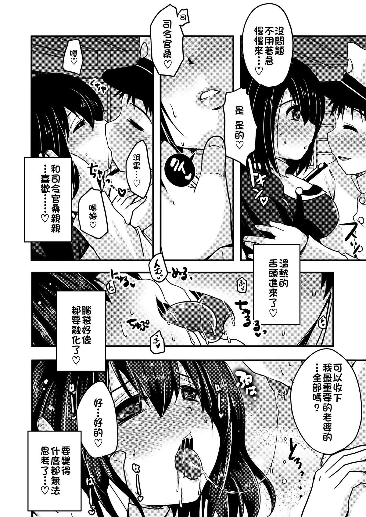 [Usubeniya (Usubeni Sakurako)] Ke.k.ko.n Ka.k.ko Sh.o.ya (Kantai Collection -KanColle-) [Chinese] [炎羽個人漢化] [Digital] page 5 full