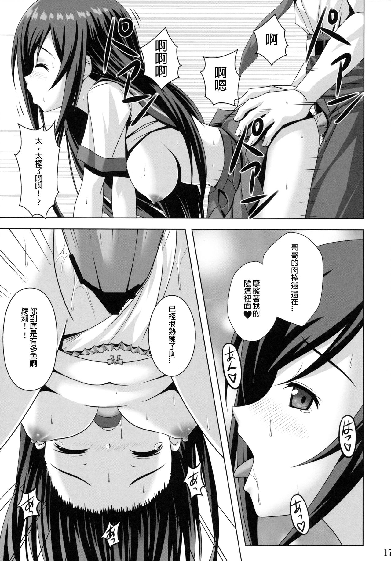 (C84) [Noritama-gozen (Noritama)] Oniisan!! Gosoudan Ga Arimasu!! (Ore no Imouto ga Konna ni Kawaii Wake ga Nai) [Chinese] [靴下汉化组] page 17 full