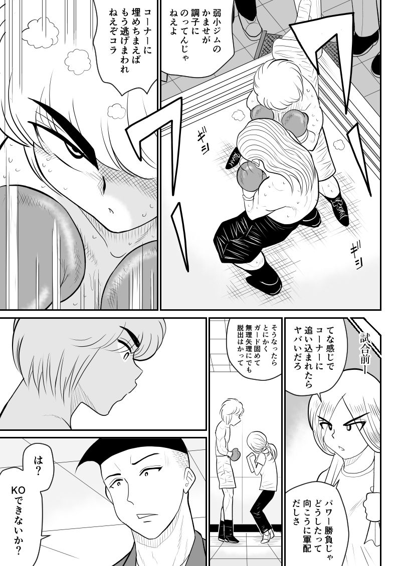 [FAKE An] Project NTR ~Boxer Hen~ page 21 full