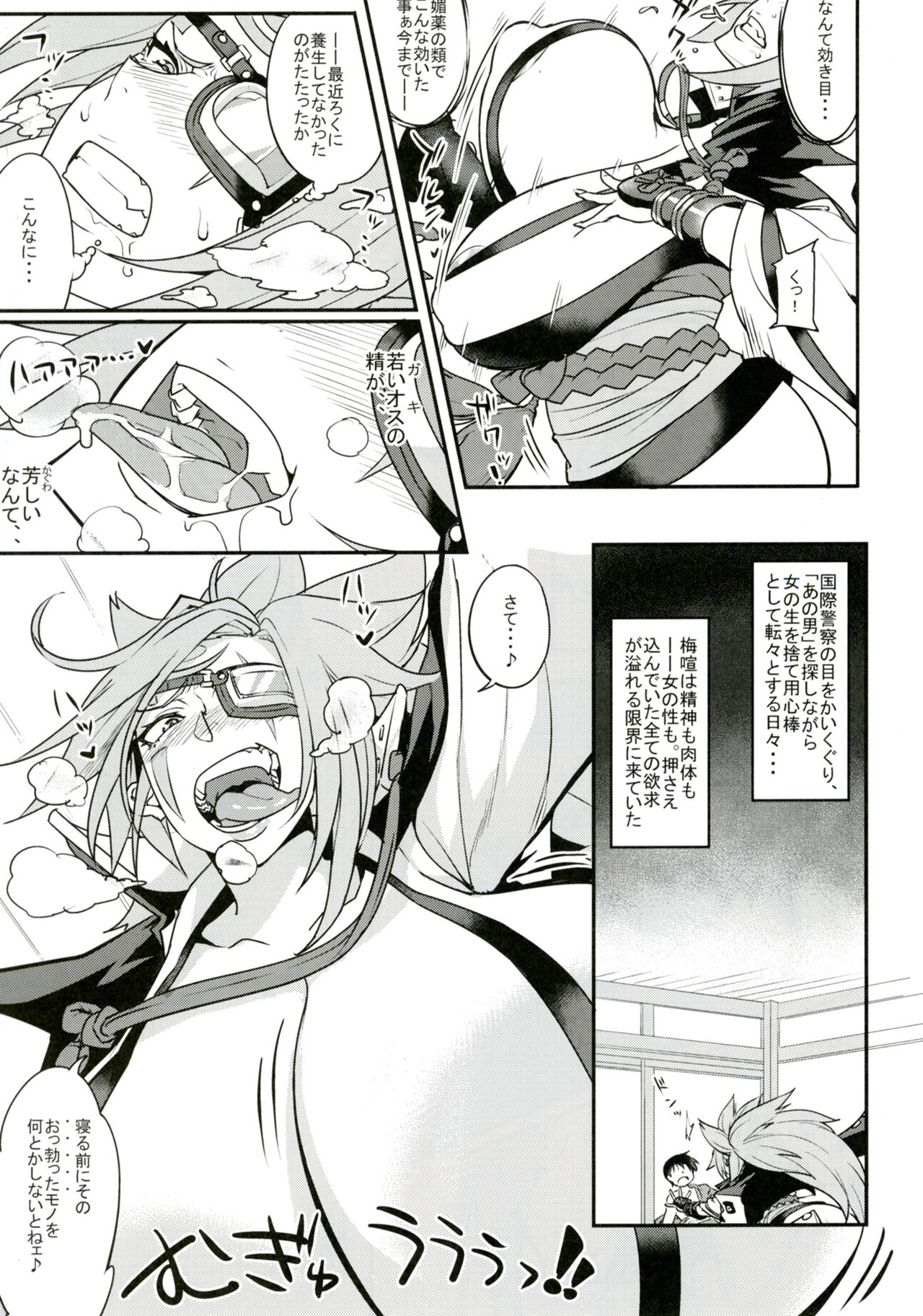 [Aroma Gaeru (Numahana)] Baika Kenran! (Guilty Gear) [Digital] page 4 full