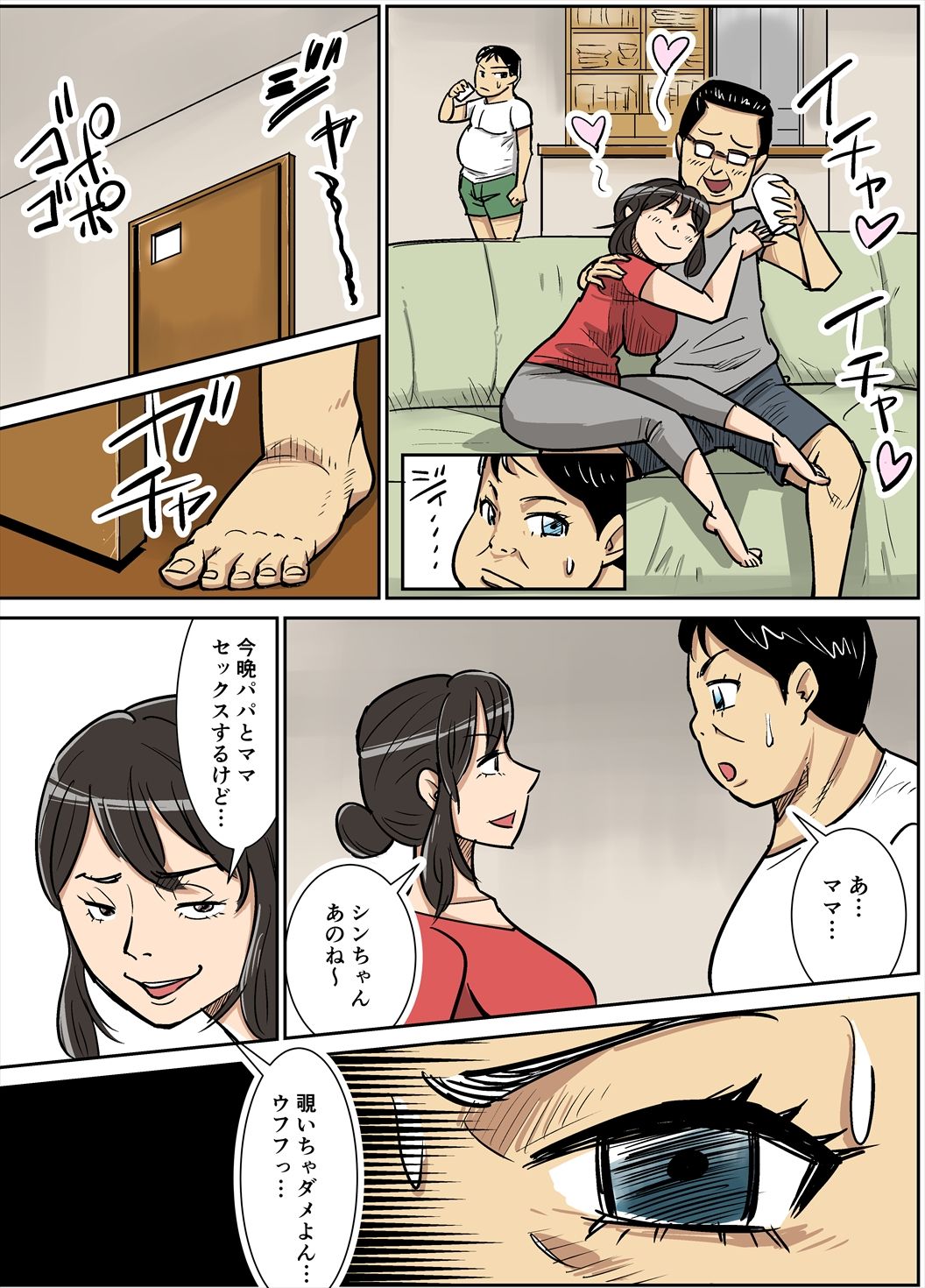 [Nobishiro] Shinji to Mama page 18 full