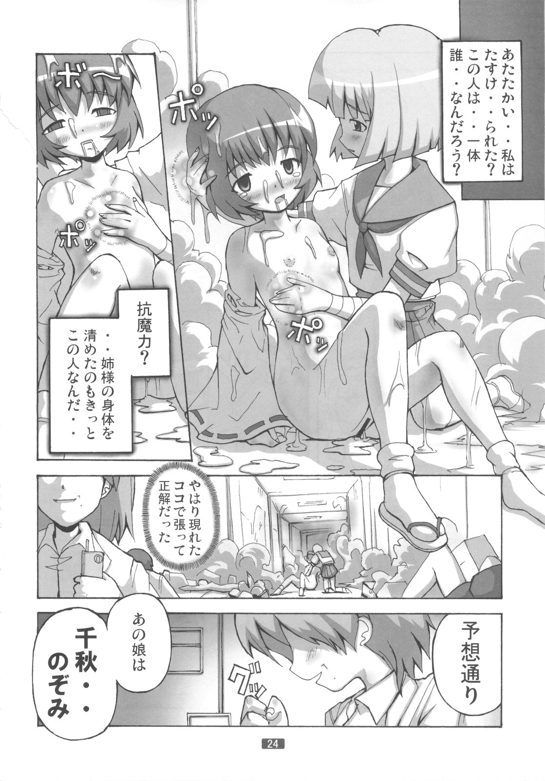 [Group I.N] Kaiun no Taimashi Nozumi 3 page 23 full