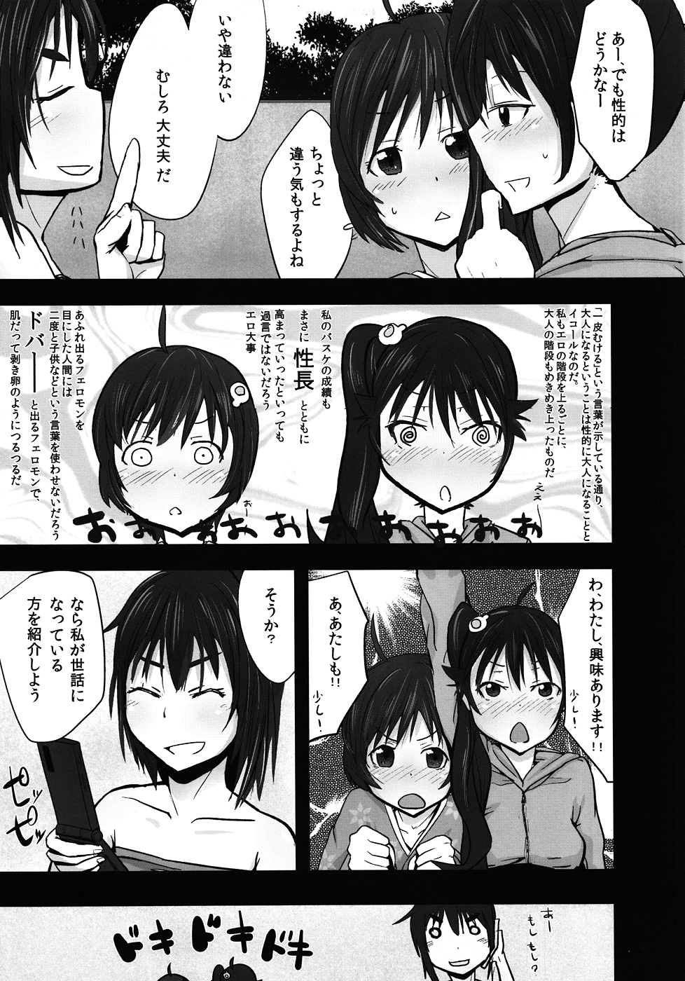 [Homuhomu Seisakujo (Igakino Agenasu)] Karen to Tsukihi no Mouretsu! Otona Keikaku no Gyakushuu (Nisemonogatari) page 6 full