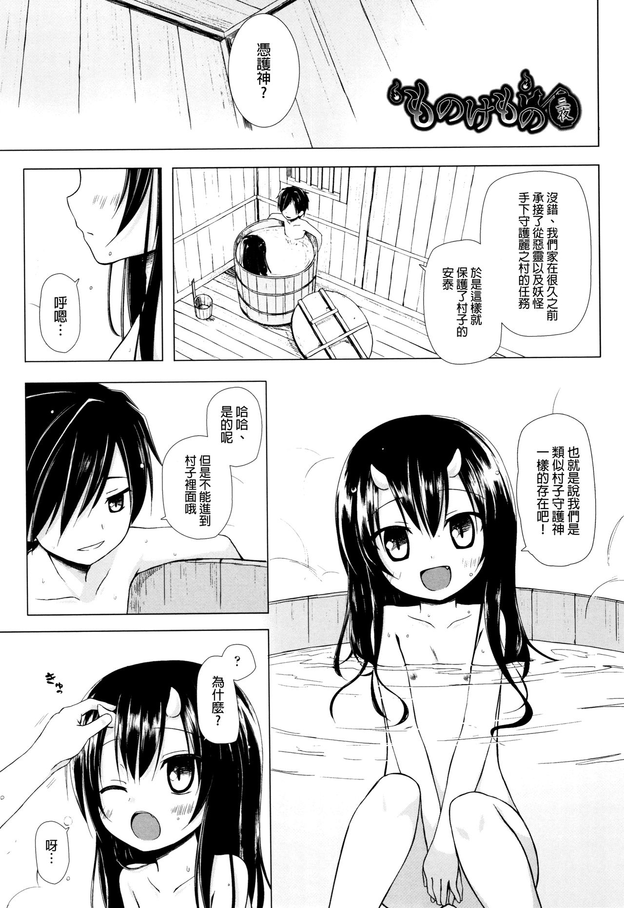 [Yukino Minato] Monokemono [Chinese] [一色漢化組] page 50 full