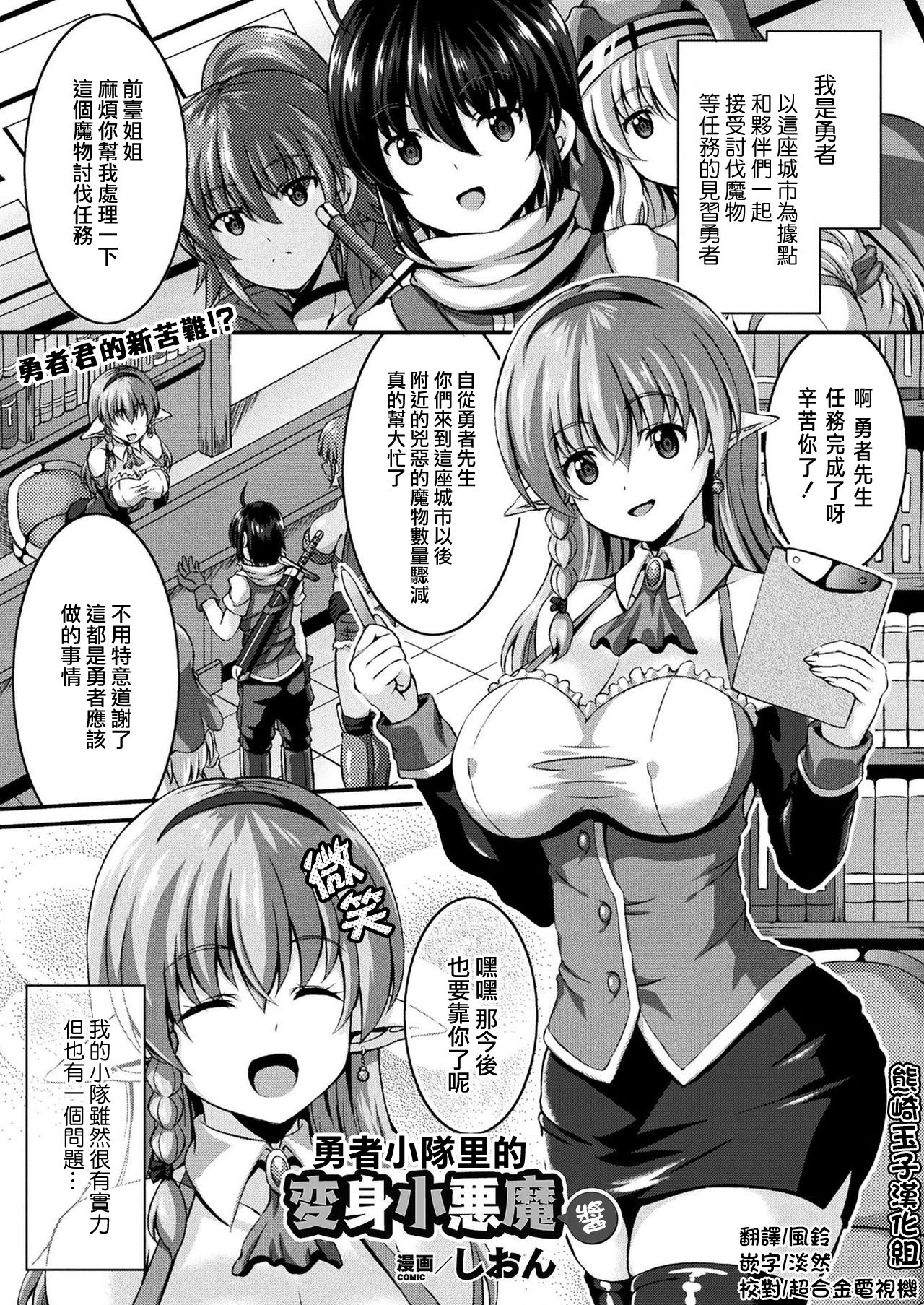 [Shion] Yuusha Party no Henshin Koakuma-chan (COMIC Unreal 2020-02 Vol. 83) [Chinese] [熊崎玉子汉化组] [Digital] page 1 full