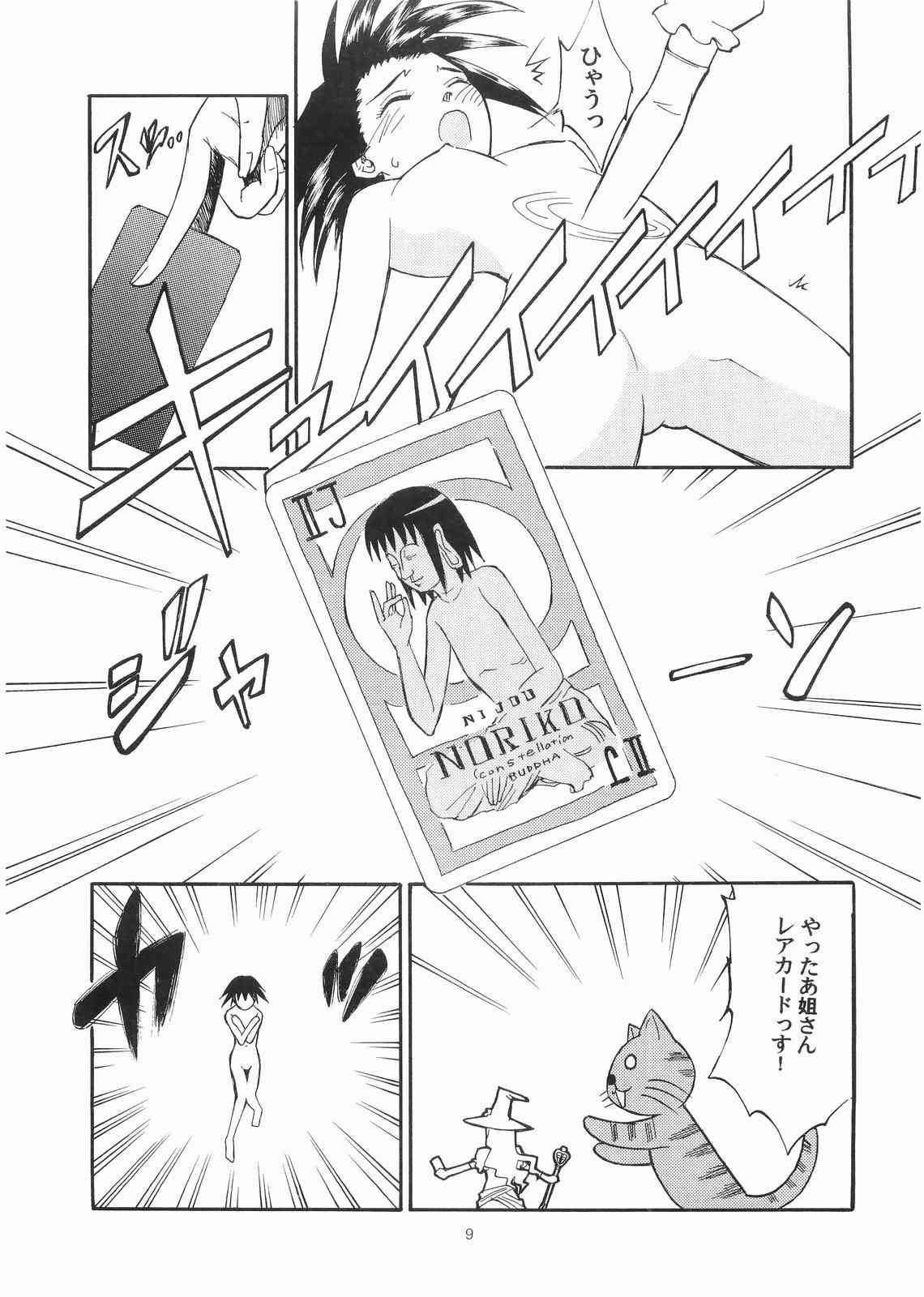 (C71) [type=punishment (Sid Daisuke)] Bara no Kaori o Mahou ni Nosete Todoku to ii na Anata no Kokoro e (Maria-sama ga Miteru) page 8 full