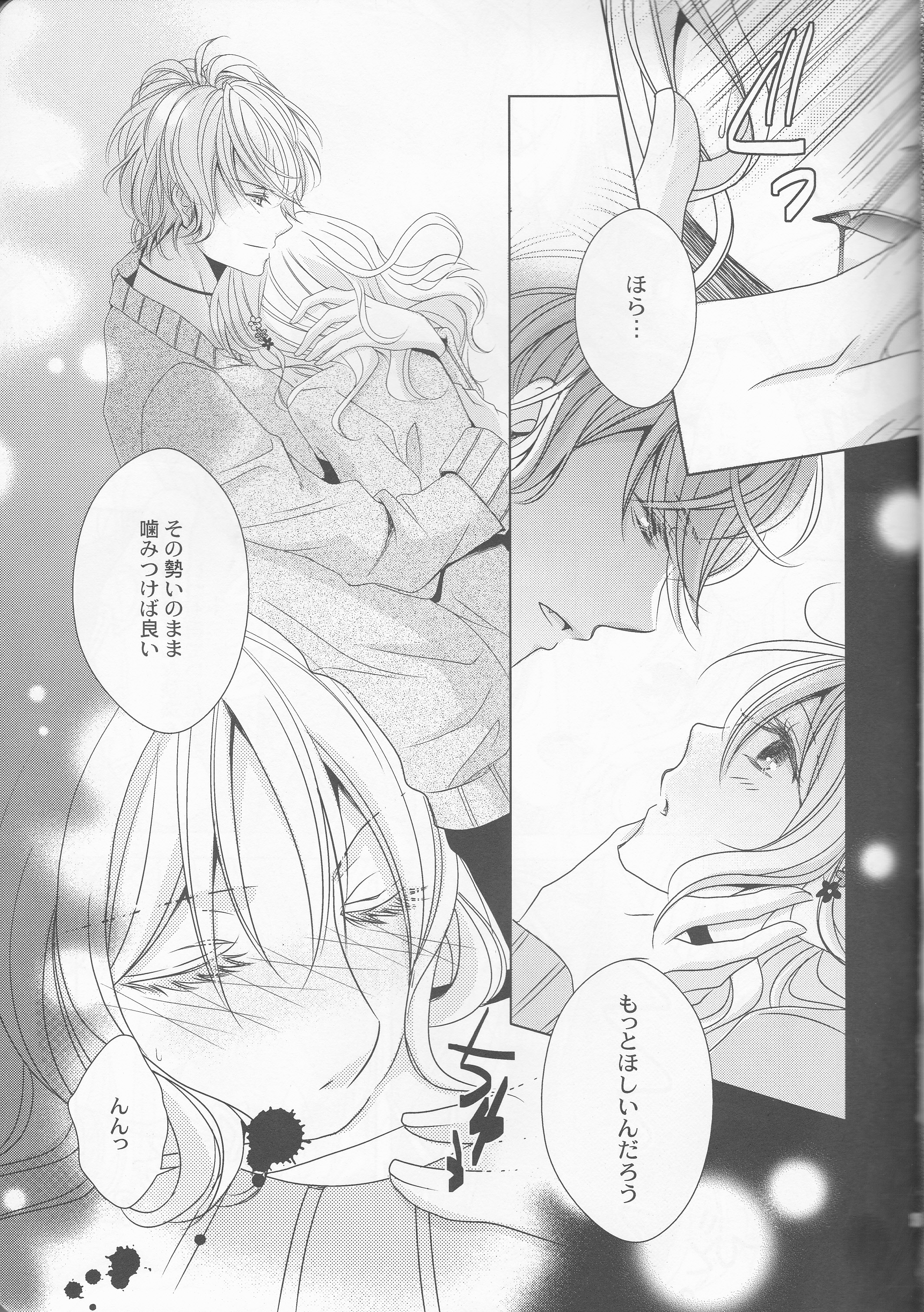 (C86) [GH (Kiri)] How to Blood (DIABOLIK LOVERS) page 7 full