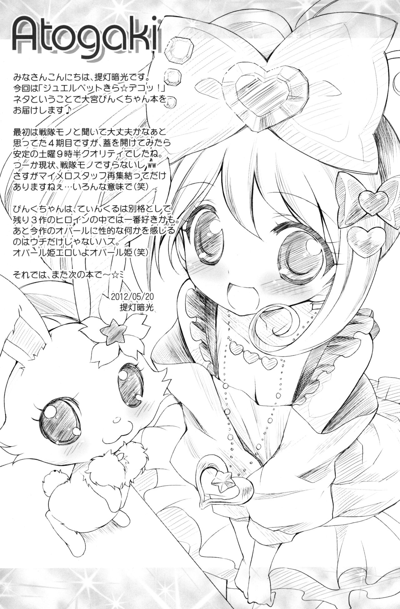 (Puniket 25) [Furaipan Daimaou (Chouchin Ankou)] Wari to Nariyuki de Yattemaasu (Jewelpet Twinkle) page 16 full