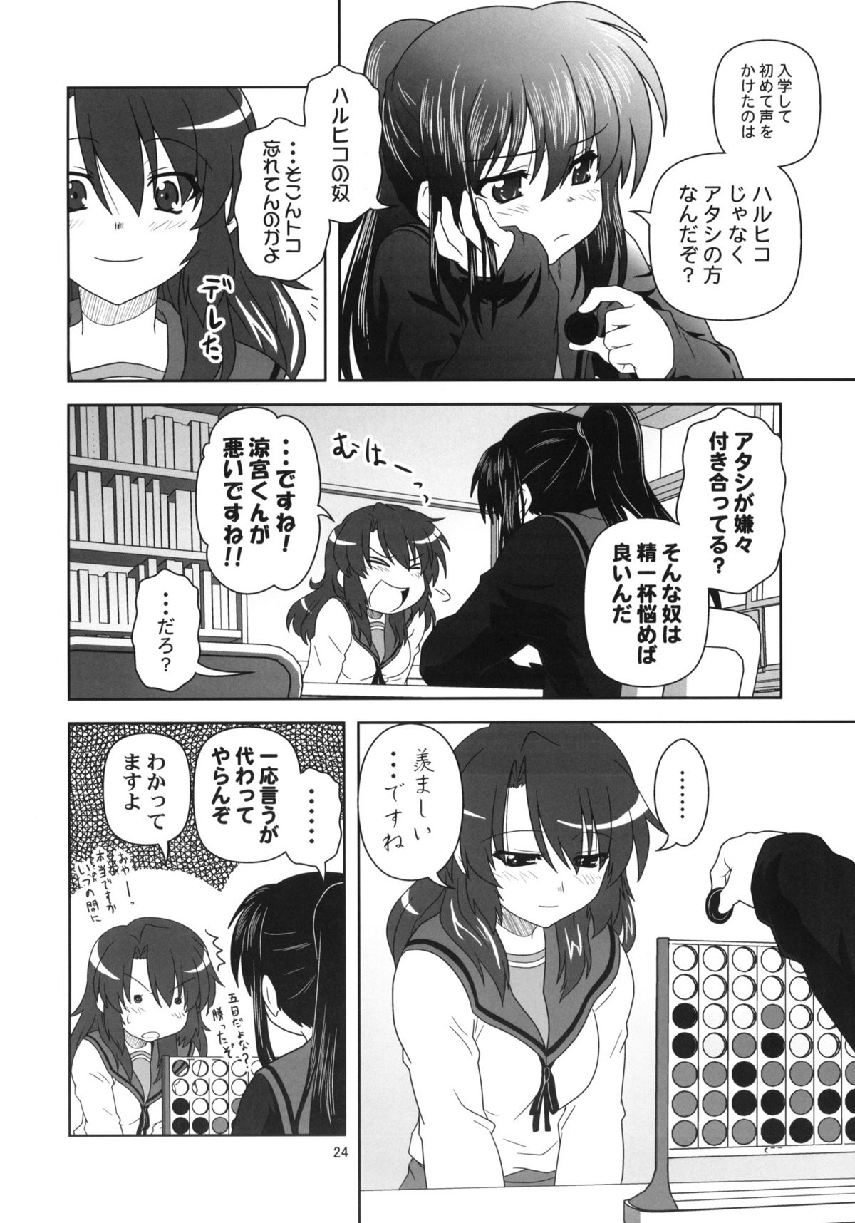 [Circle Credit (Akikan)] Kyonko to Issho (The Melancholy of Haruhi Suzumiya) page 23 full