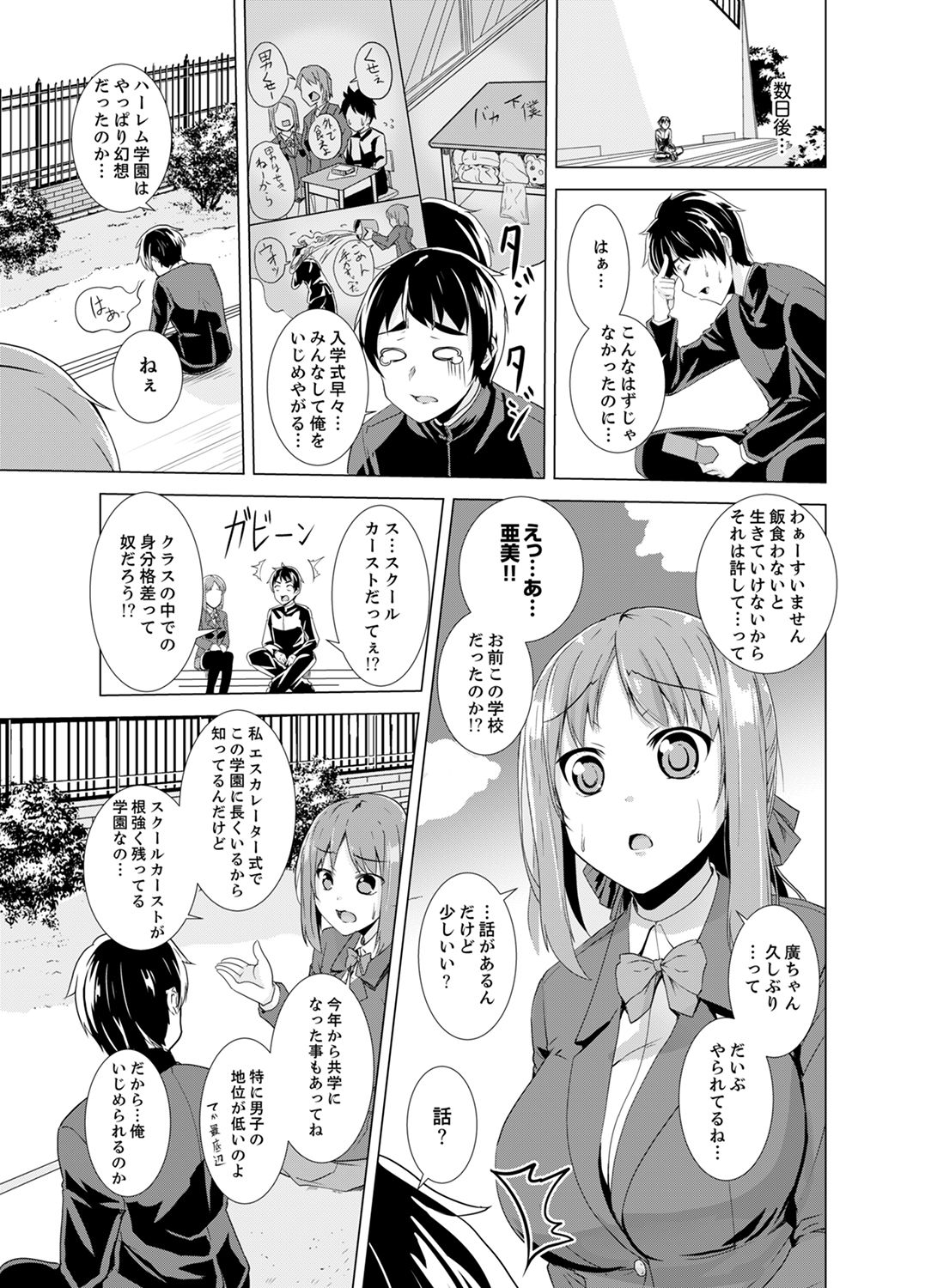 [Shiroishi Gatta] Doukyuusei no Skirt no Naka wa… Ore no Mono!~ Tsuugaku Bus de Chikan shi chatta [Kanzenban] page 15 full