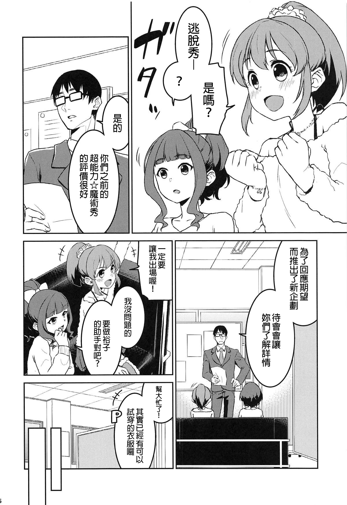 (C95) [Soukai Fusso (Humiu)] Bishoujo Psychicer Daidasshutsu! (THE IDOLM@STER CINDERELLA GIRLS) [Chinese] [吹雪翻譯] page 6 full