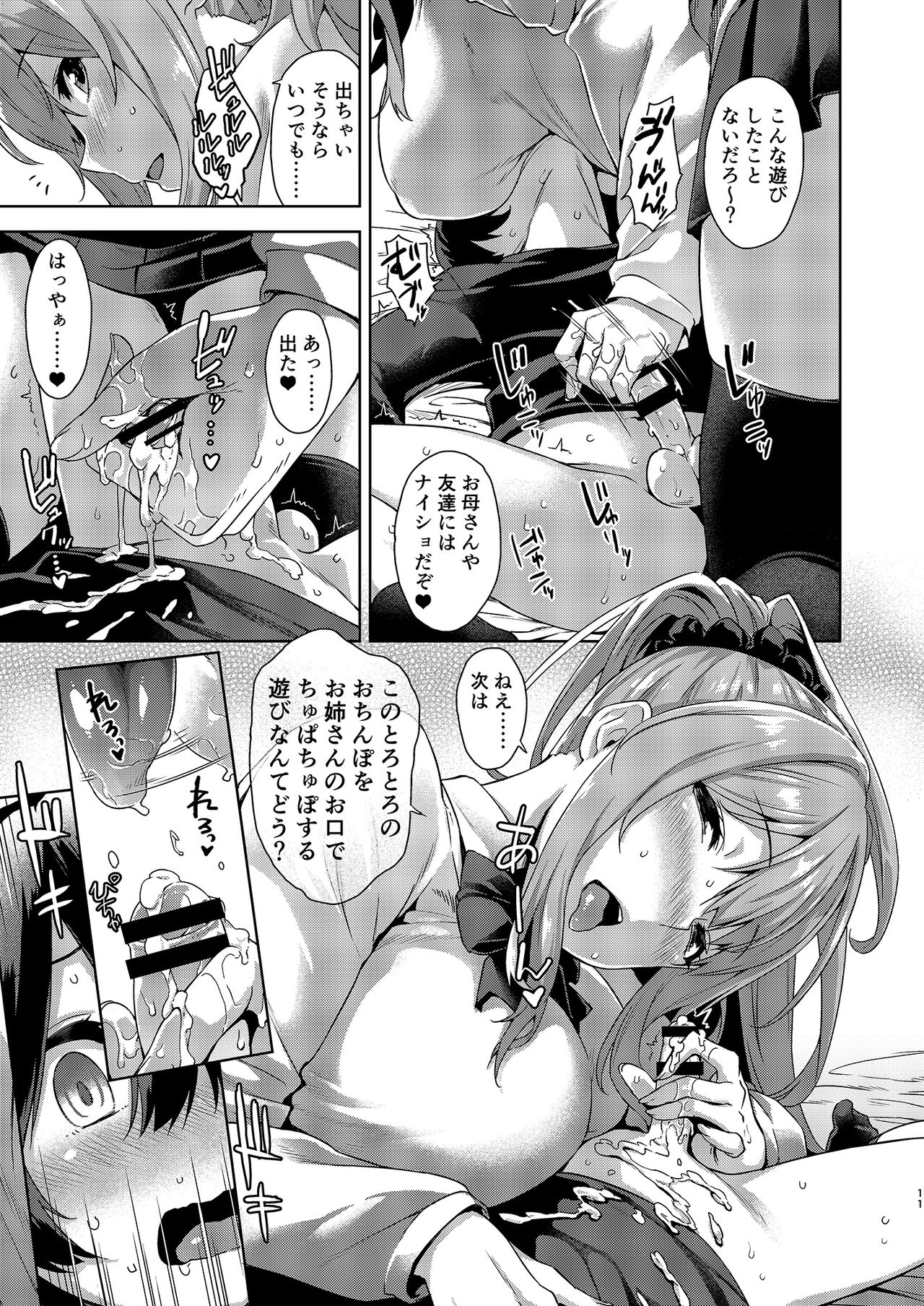 [Σ-Arts (Mikemono Yuu)] Boku Nerai no Onee-san [Digital] page 11 full