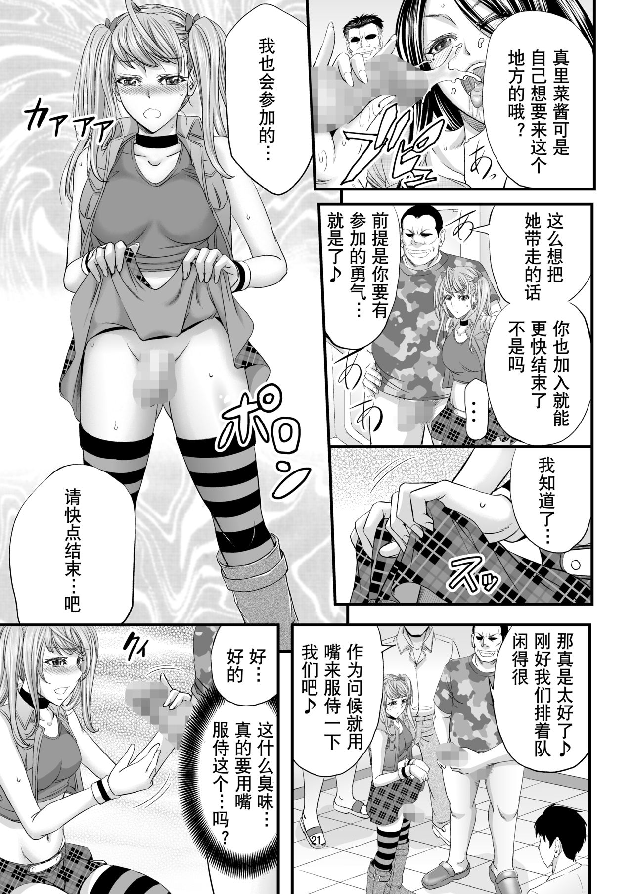 [Monji Koubou (Kikuichi Monji)] Akogare Shemale Layer to HameCos Rinkan [Chinese] [风油精汉化组] page 23 full