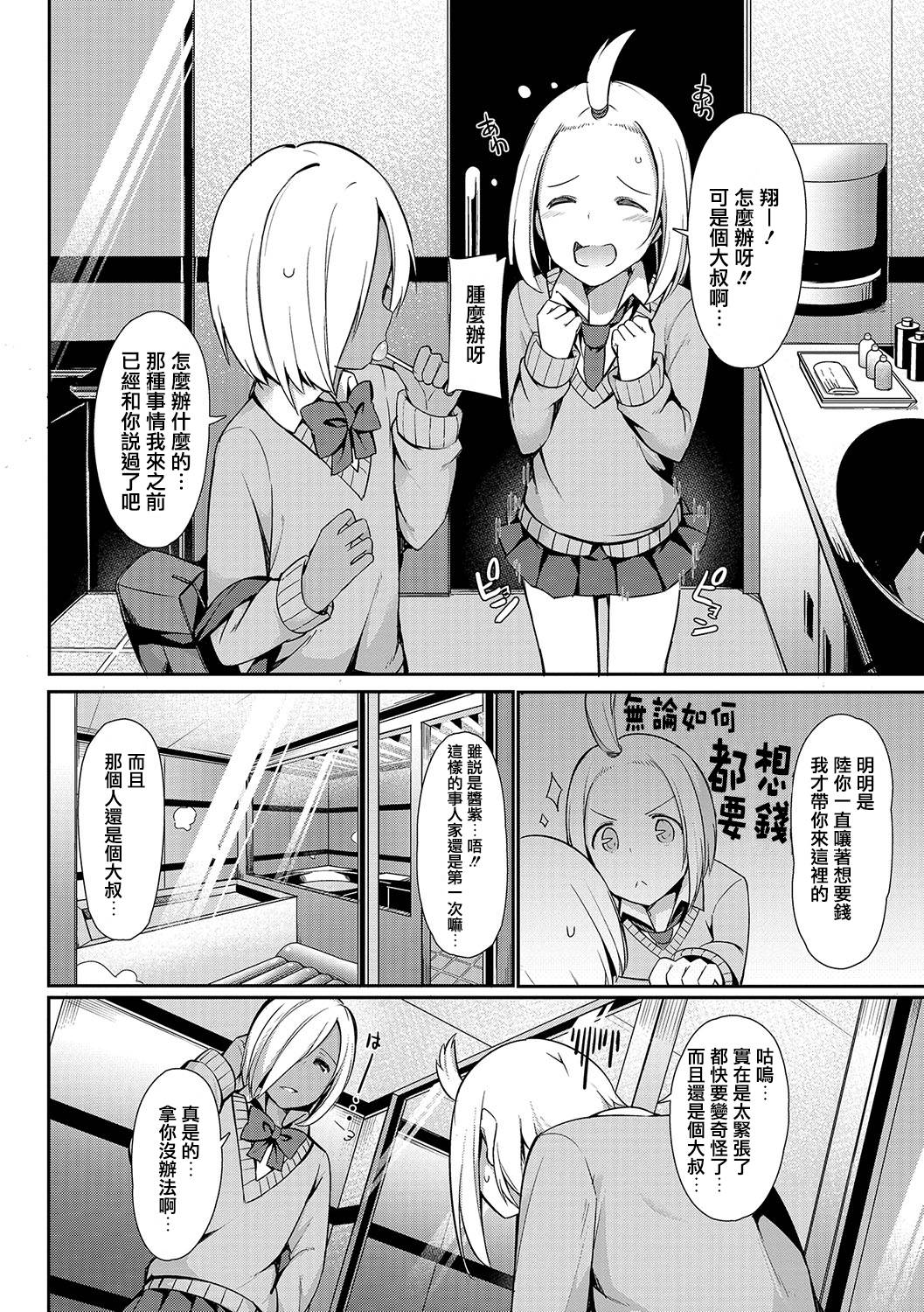 [Itose Ikuto] Insert ♂ Intern (Otokonoko HEAVEN Vol. 33) [Chinese] [瑞树汉化组] [Digital] page 2 full