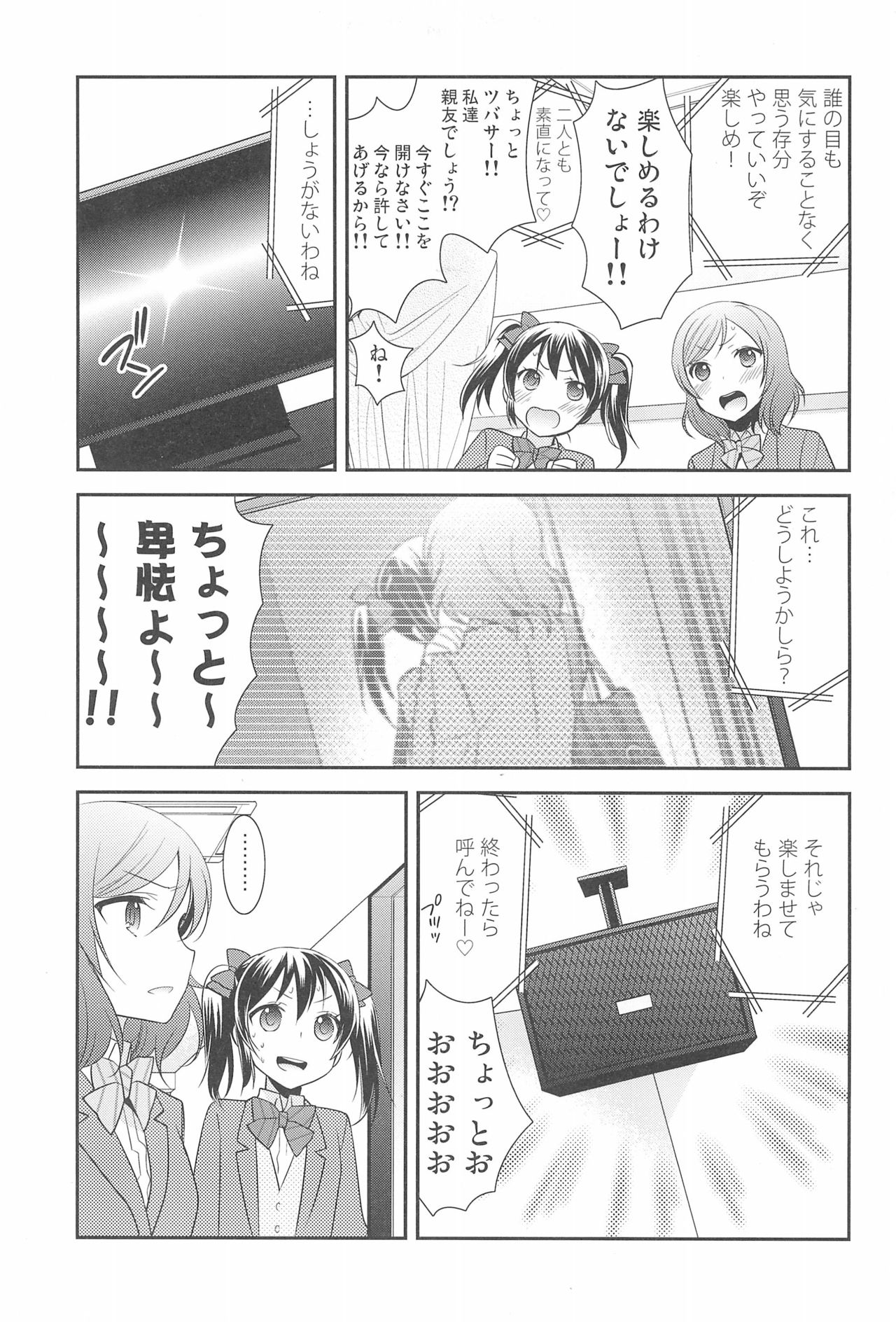 (C92) [Sweet Pea (Ooshima Tomo)] NICO & MAKI COLLECTION FINAL (Love Live!) page 49 full