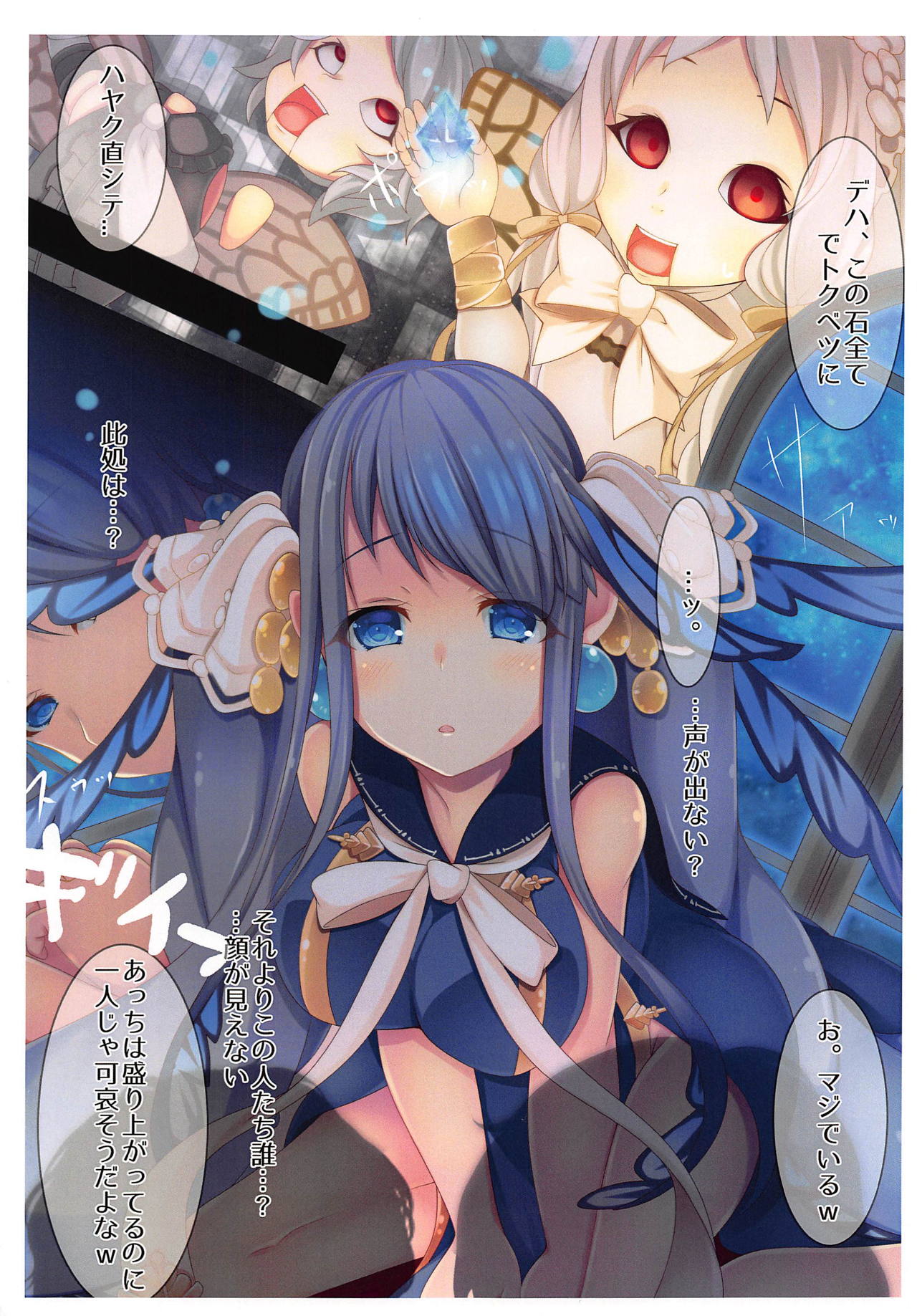 (C95) [Yumeno Miya (Yumemiya Subaru)] Ao no Namida to Kuro no Sekai (SINoALICE) page 4 full