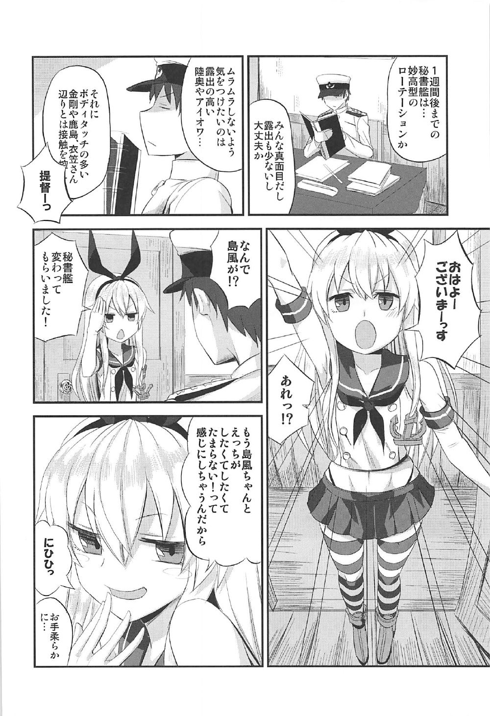 (C92) [Can Do Now! (Minarai Zouhyou)] Shimakaze-chan no Shasei Kanri Nisshi (Kantai Collection -KanColle-) page 5 full