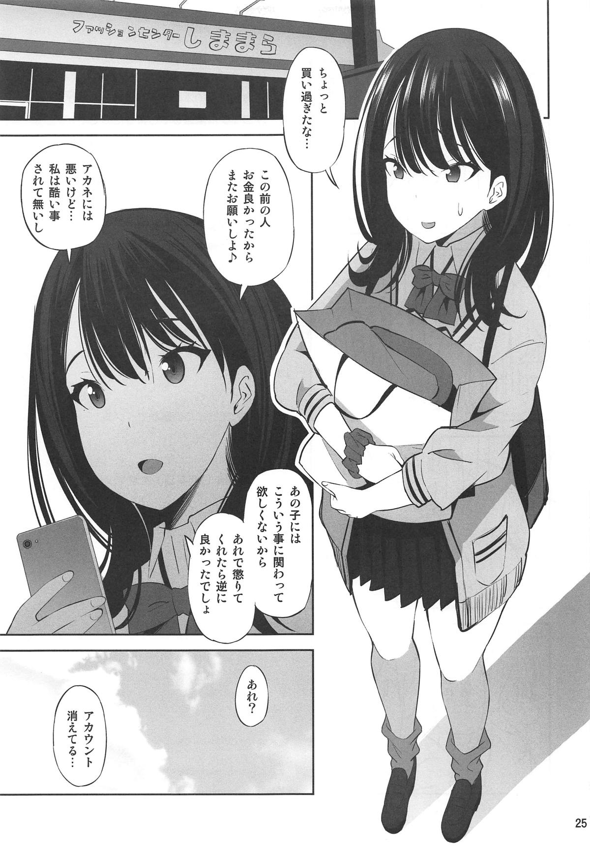 (C95) [Matsuge Antenna (Maihara Matsuge)] HHHH.Enkou JK (SSSS.GRIDMAN) page 24 full