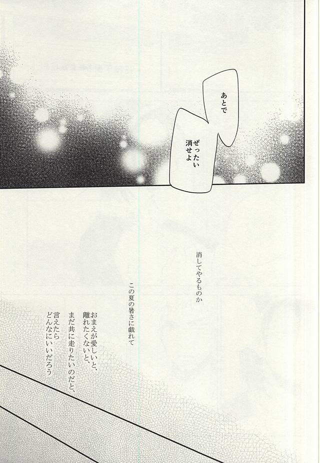 (C88) [3T (Toworu)] Natsu ni Tawamure (Yowamushi Pedal) page 38 full