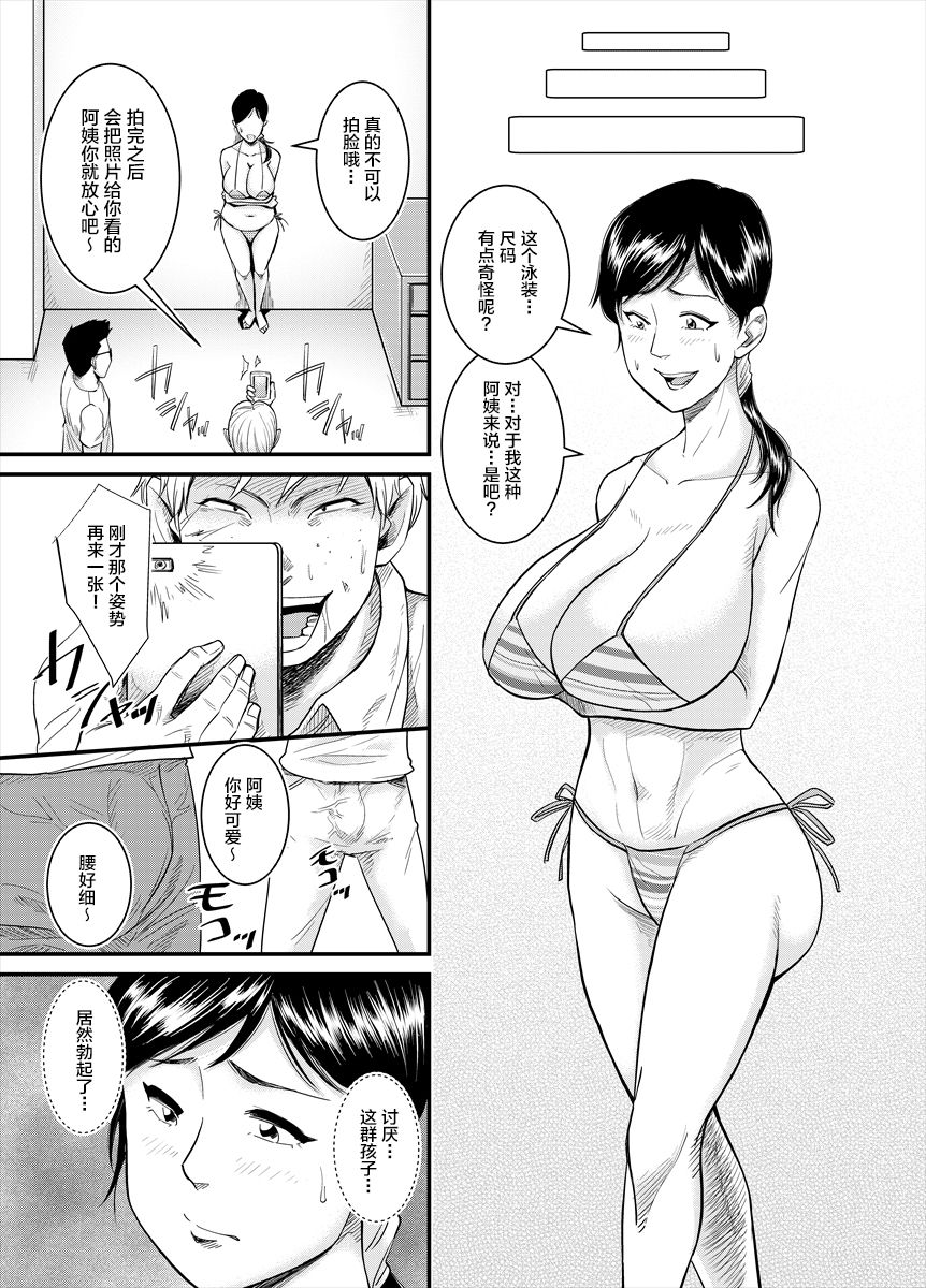 [Nobishiro] Jimi na Oba-san ga... [Chinese] [新桥月白日语社] page 5 full