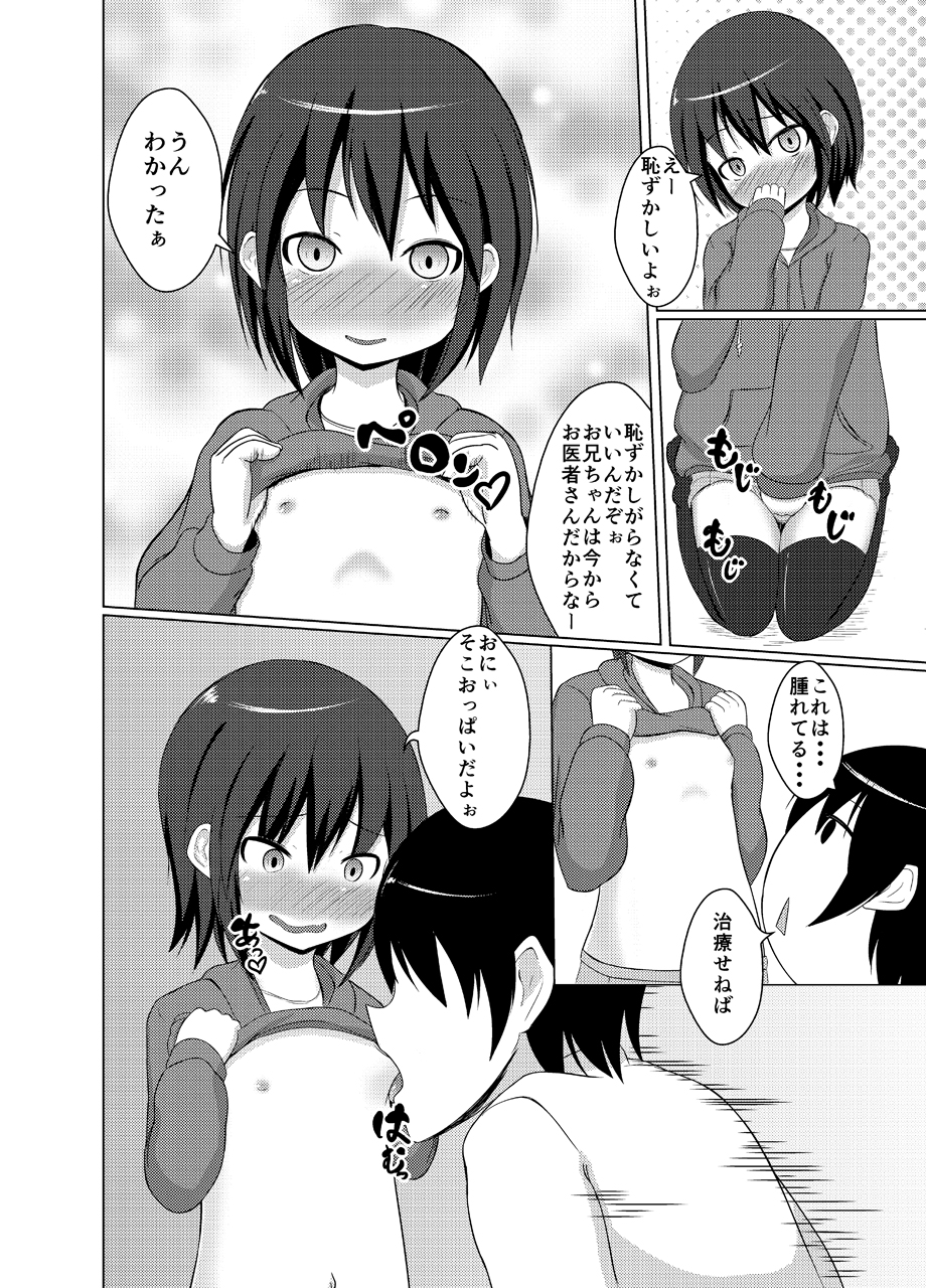 [Kureiji] Chou Kyouryoku Biyaku ga Konnyuu Shita Ame o Kyoudai ga Tabete Shimatte Taihen na Koto ni naru Ohanashi [Digital] page 3 full