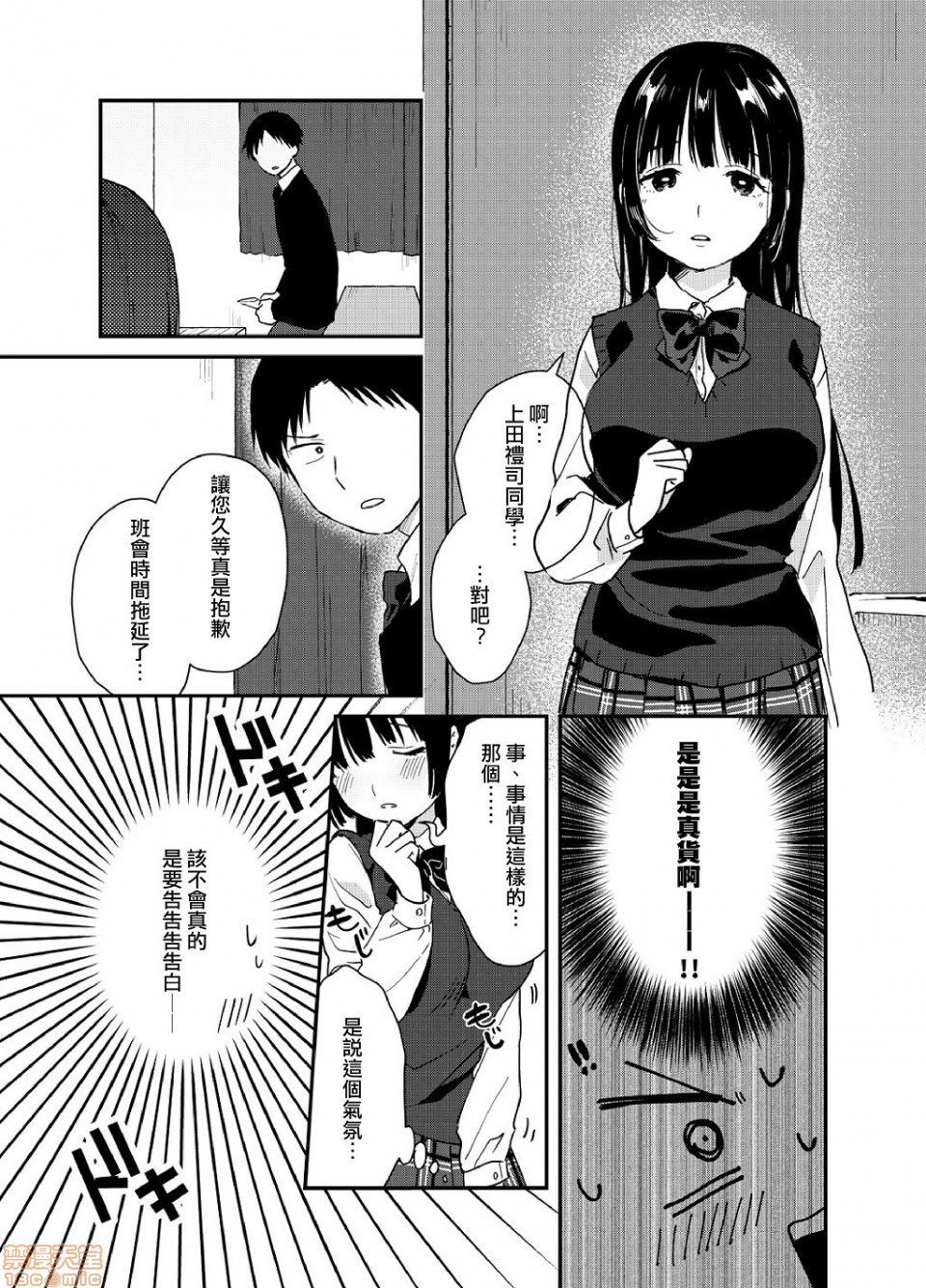 [Natsuki] Yureru Locker JK Iri!? | 搖搖置物櫃內有JK!? 3 [Chinese] page 10 full