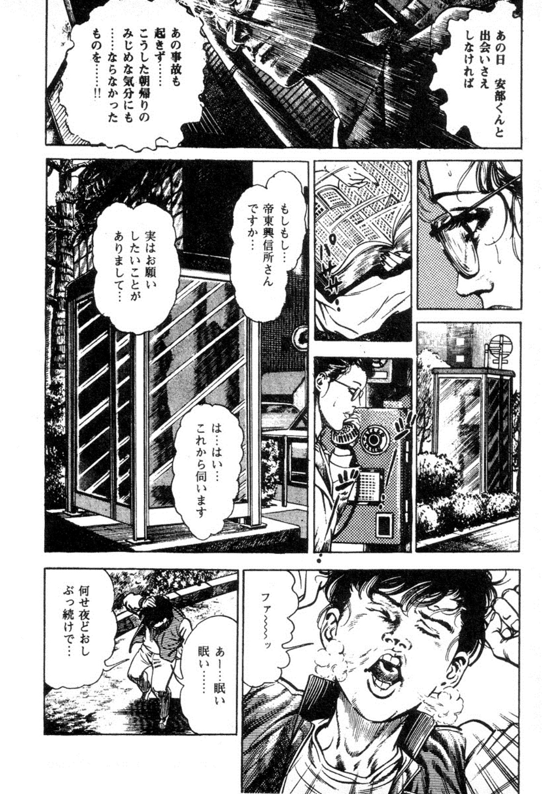 [Maeda Toshio] Trap Of Blood 2 page 41 full