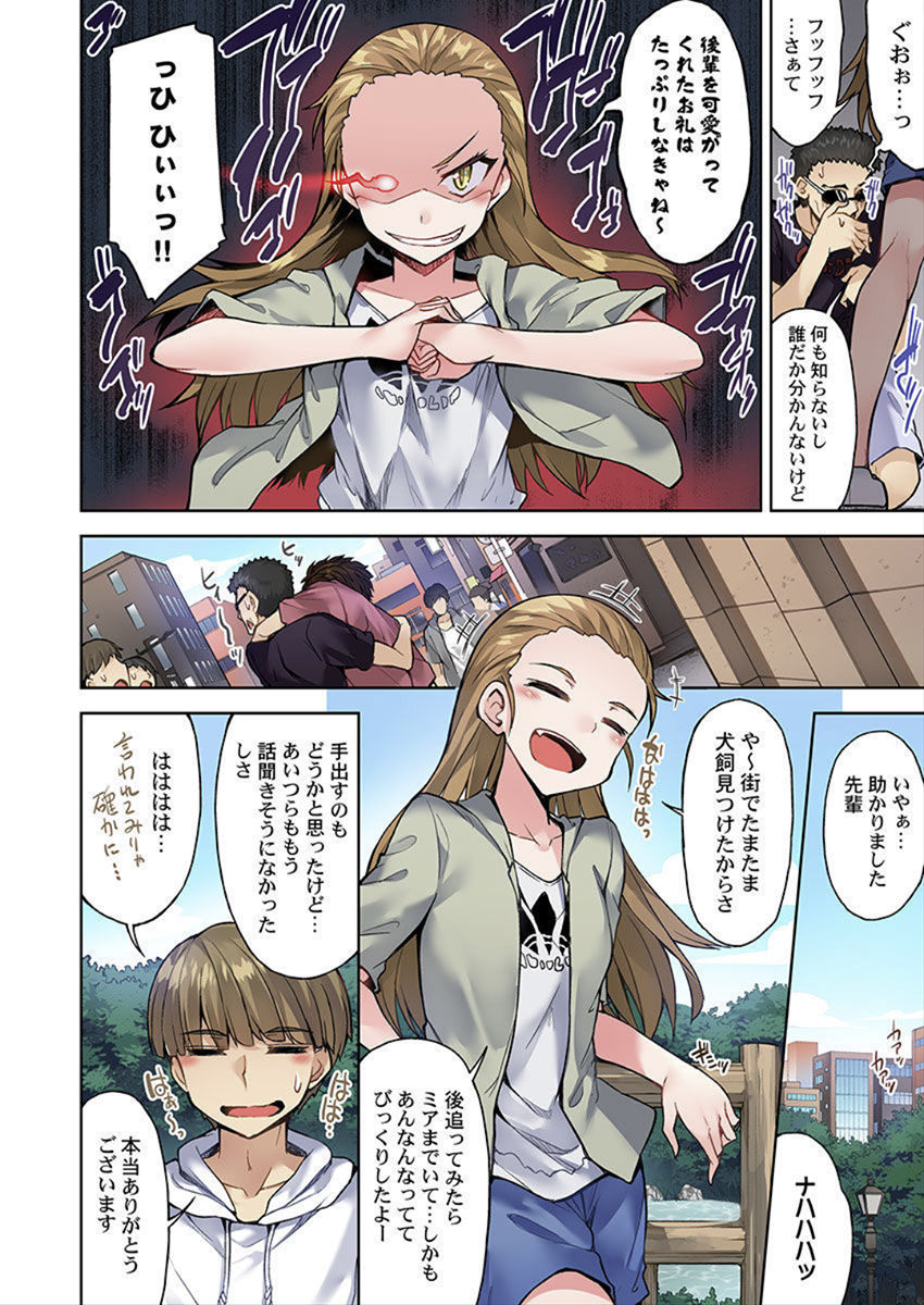 [Toyo] Asoko Araiya no Oshigoto ~Kataomoichuu no Aitsu to Onnayu de~ (33) page 24 full