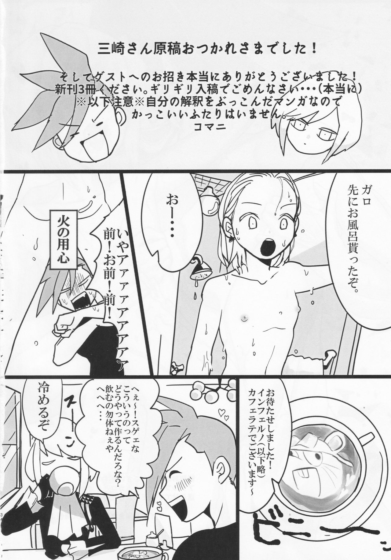 (Kanzen Nenshou!!) [SYAKE-AMA (Misaki)] Wasurenagusa (Promare) page 33 full