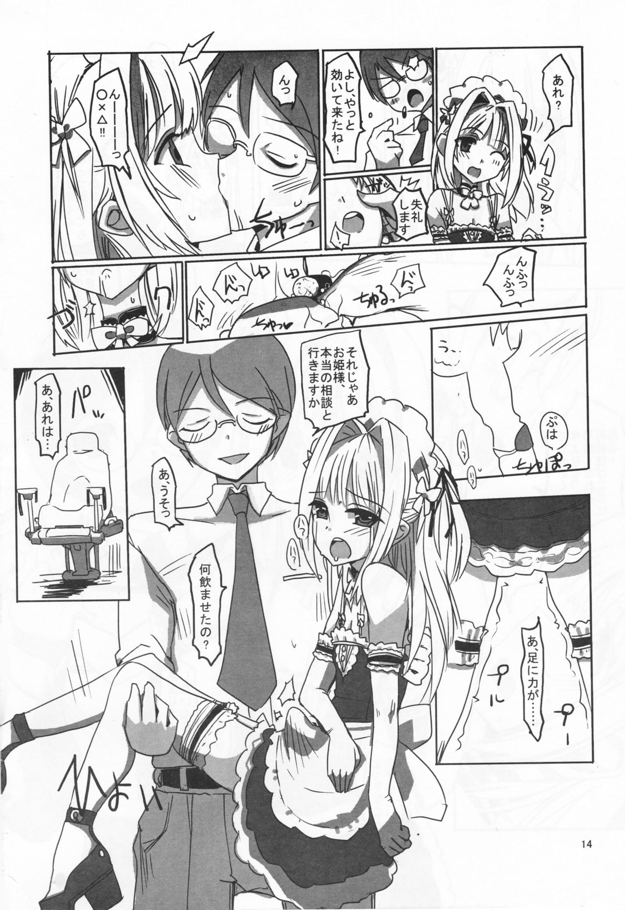 (C83) [Hayashi Puramoten (Hayashi)] Sakurairo Shounen Sabou 8 (Otokonoko wa Maid Fuku ga Osuki!?) page 13 full