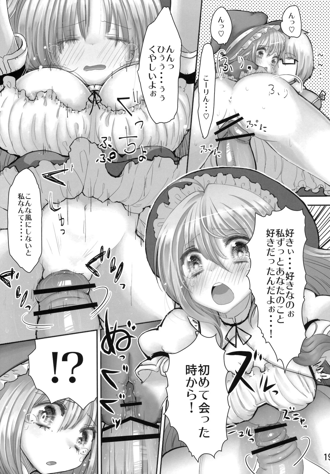 (Reitaisai 8) [Nipa×Kupa (CREAM)] SaCrifice (Touhou Project) page 18 full