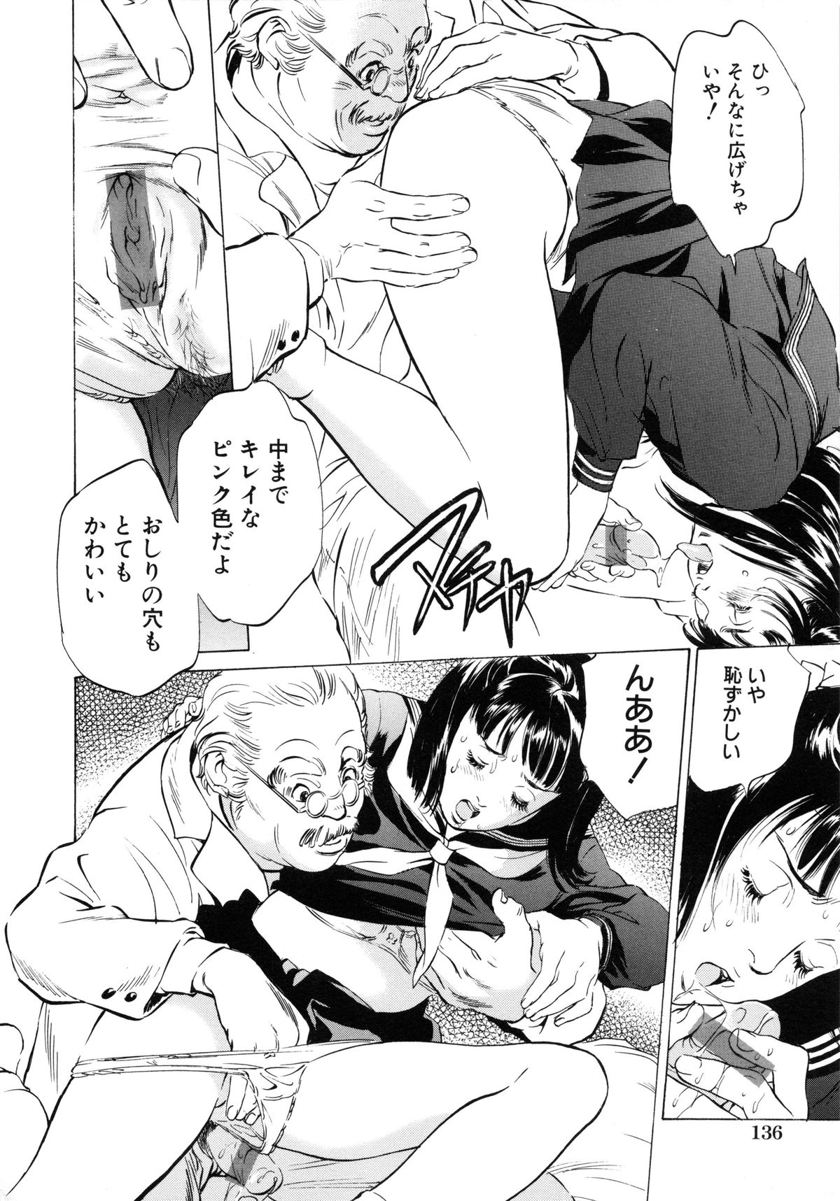 [Hazuki Kaoru] Nioi Gurui page 138 full