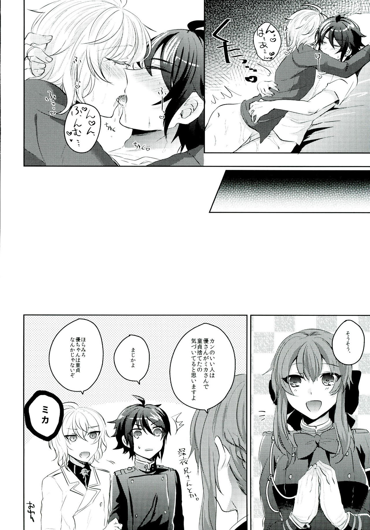 (C89) [Reparation (Syougo Kota)] Yuu-chan wa Doutei Nanka Janai (Owari no Seraph) page 24 full