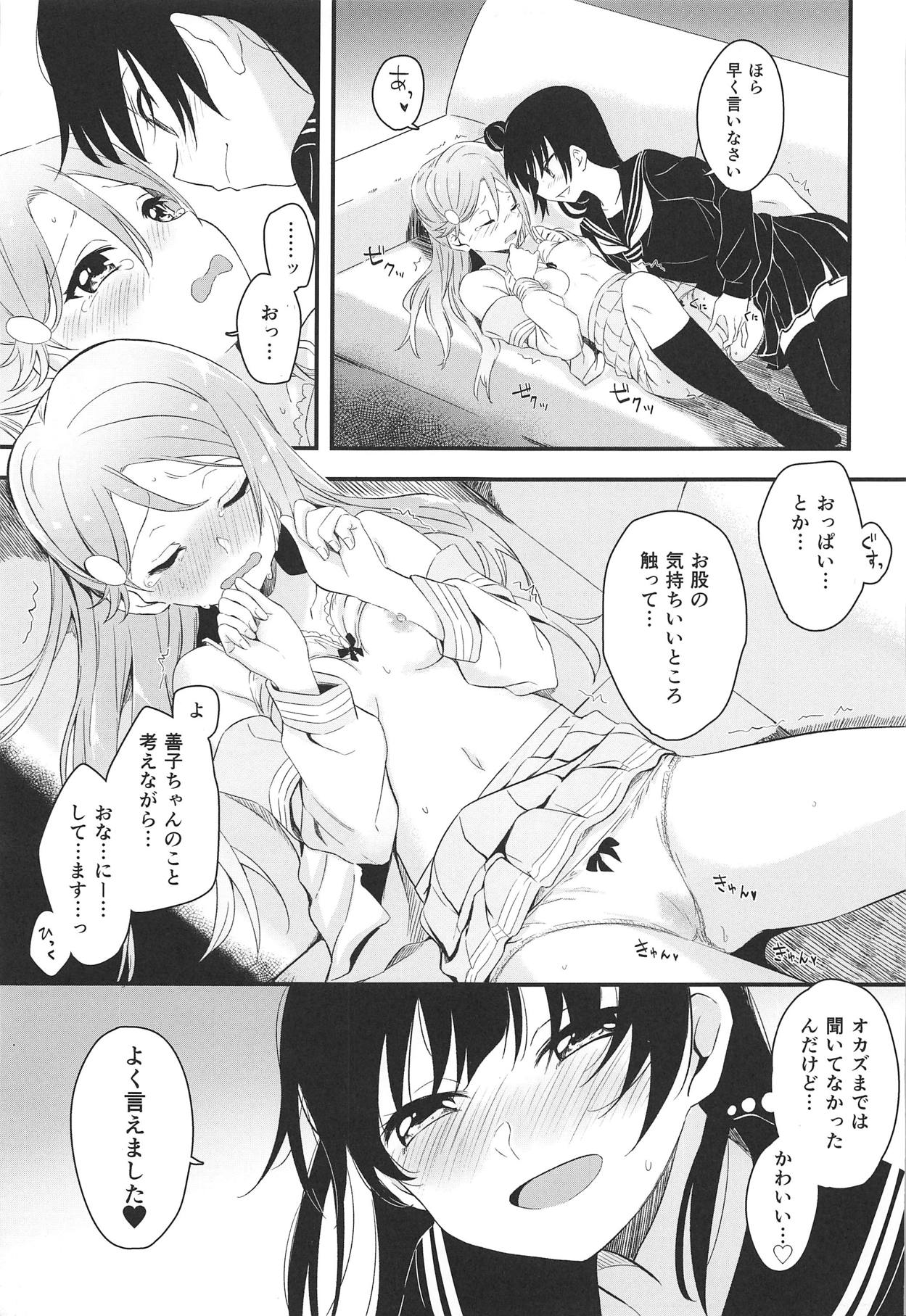 (C95) [Kitaku Jikan (Kitaku)] Bitter Sweet Syndrome (Love Live! Sunshine!!) page 14 full