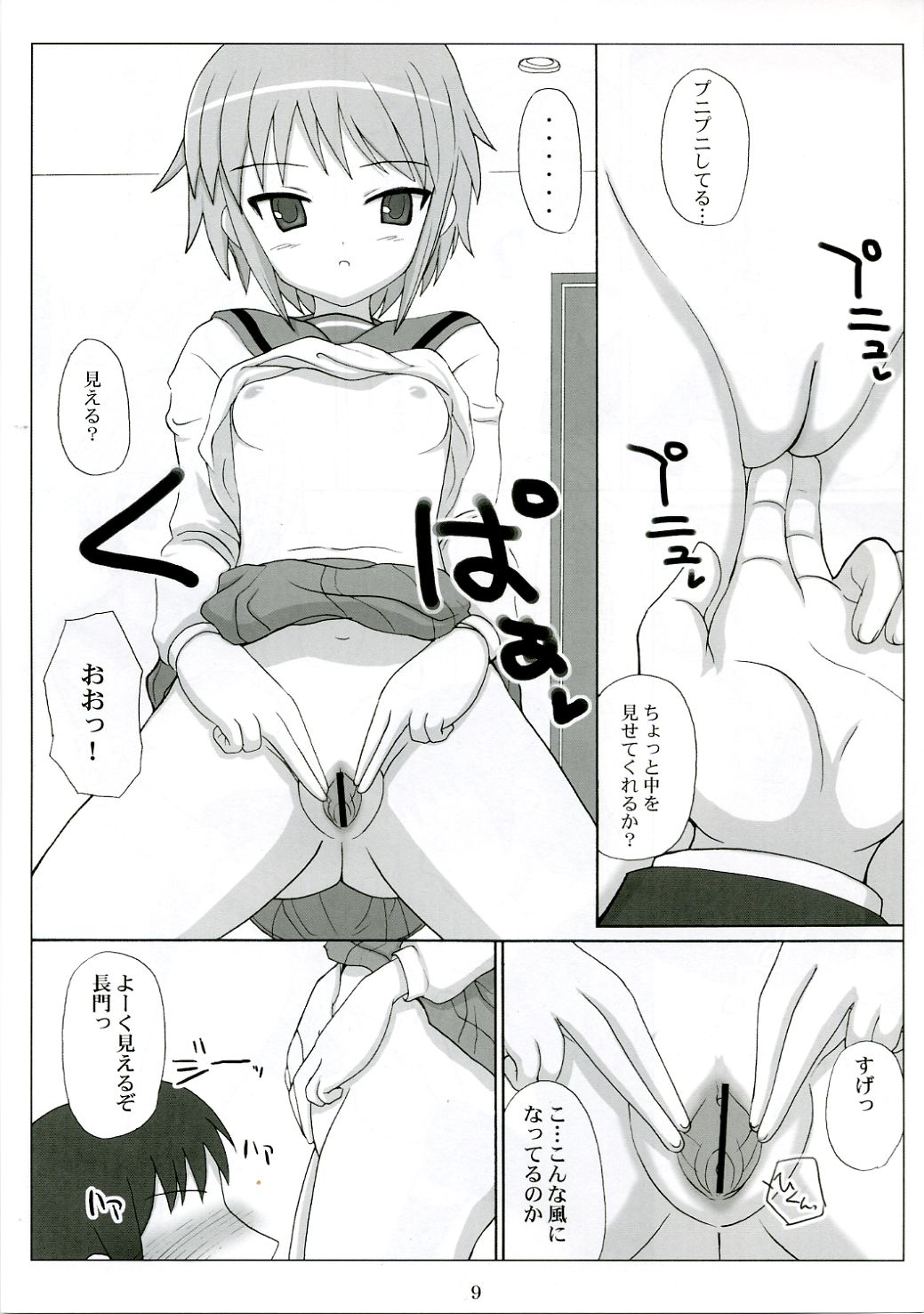 [VOLTCOMPANY (Asahimaru)] Nagato Shiki Fieldwork (The Melancholy of Haruhi Suzumiya) page 8 full