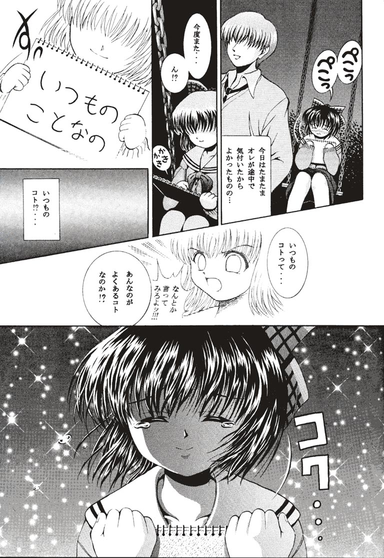 [Kuroyuki (Kakyouin Chiroru)] Kininaru Kininaru (One: Kagayaku Kisetsu e) page 14 full