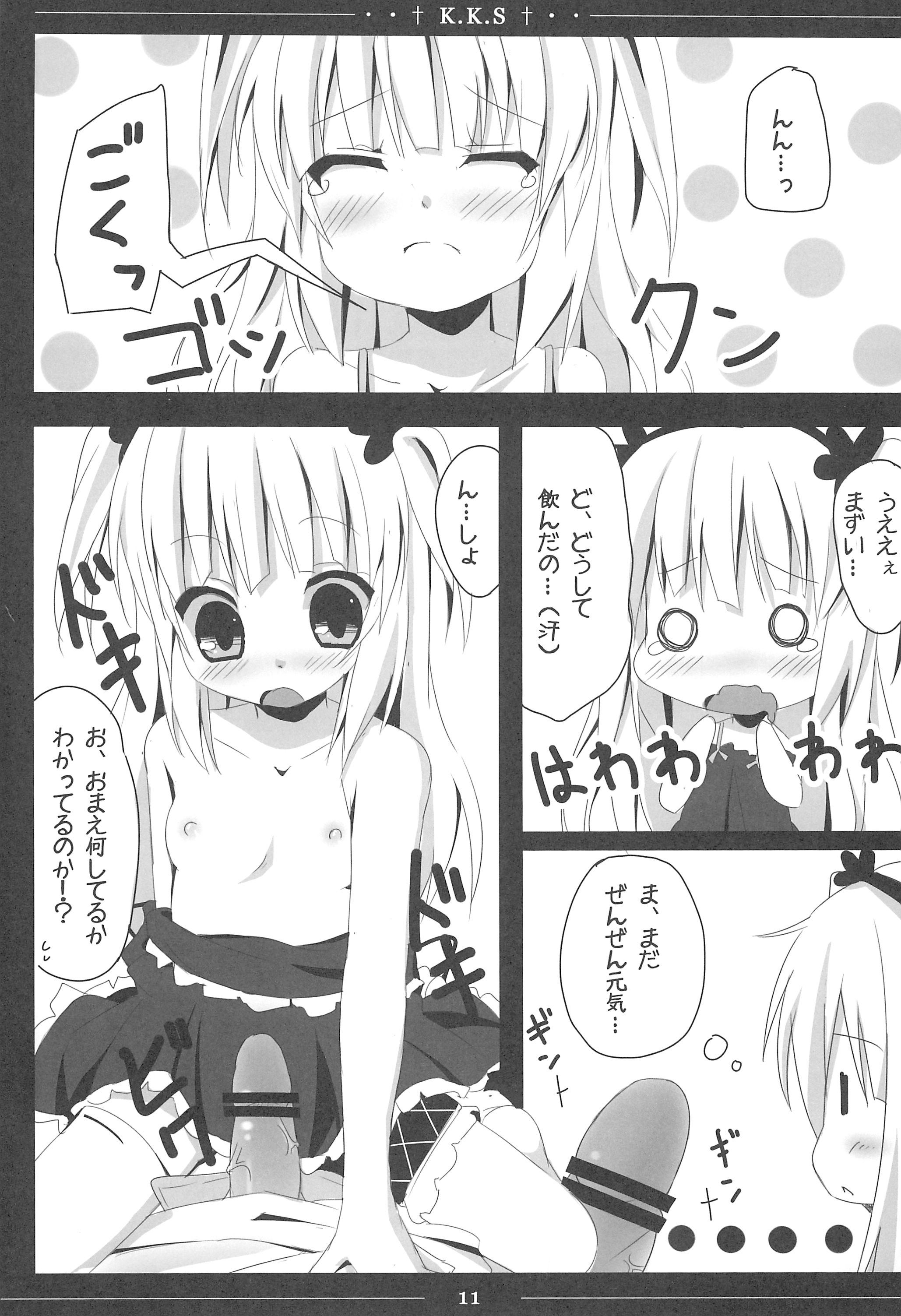 (C81) [TrinkeT (Karaage3)] Kobato-chan Kawaisugiyaro Shinjirarehen wa (Boku wa Tomodachi ga Sukunai) page 11 full