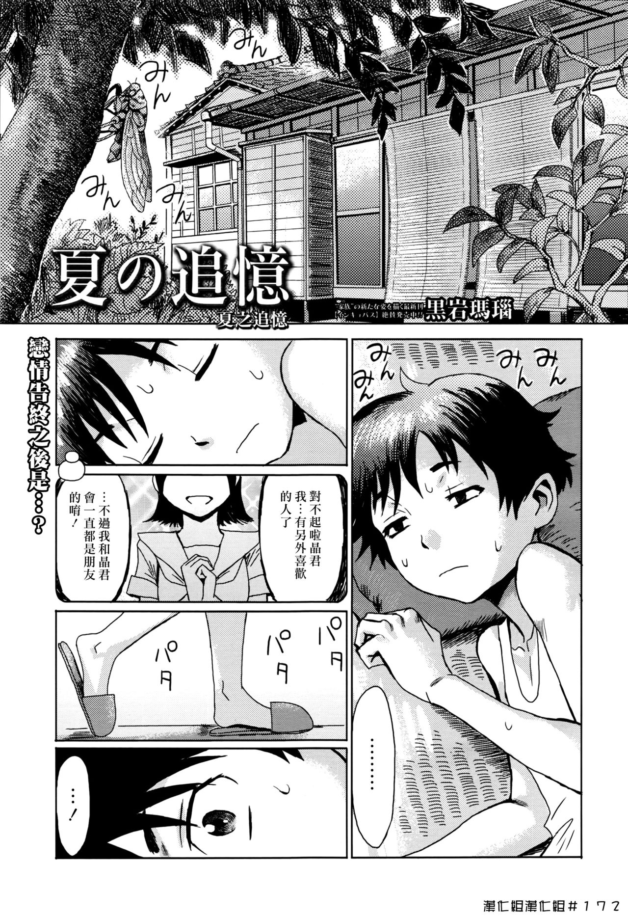 [Kuroiwa Menou] Natsu no Tsuioku | Summer Reminisce (Manga Bangaichi 2016-09) [Chinese] [漢化組漢化組] page 1 full