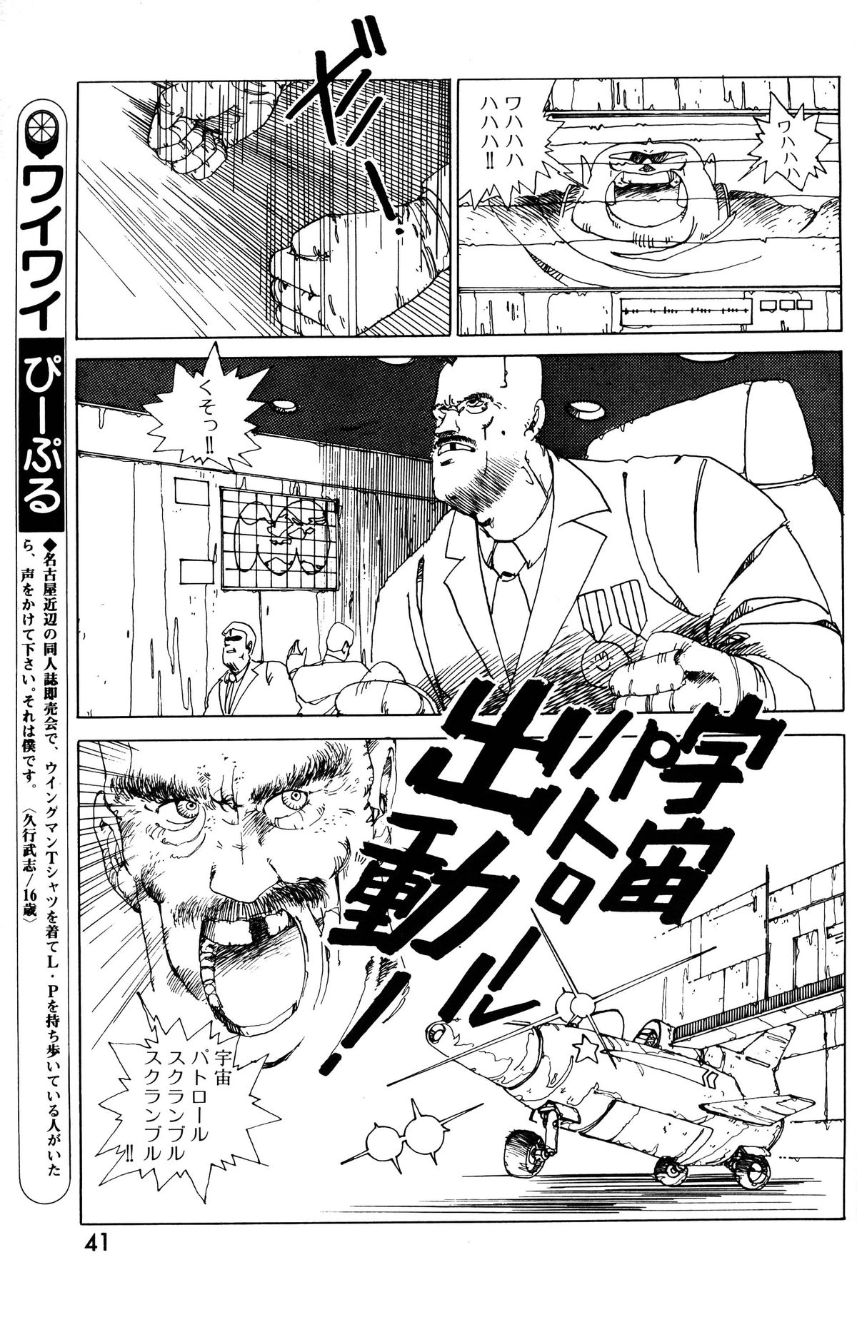 Lemon People 1985-03 Vol. 41 page 43 full