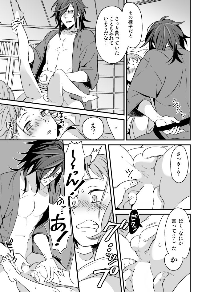 [Okome] でんまえ（腐向） page 6 full