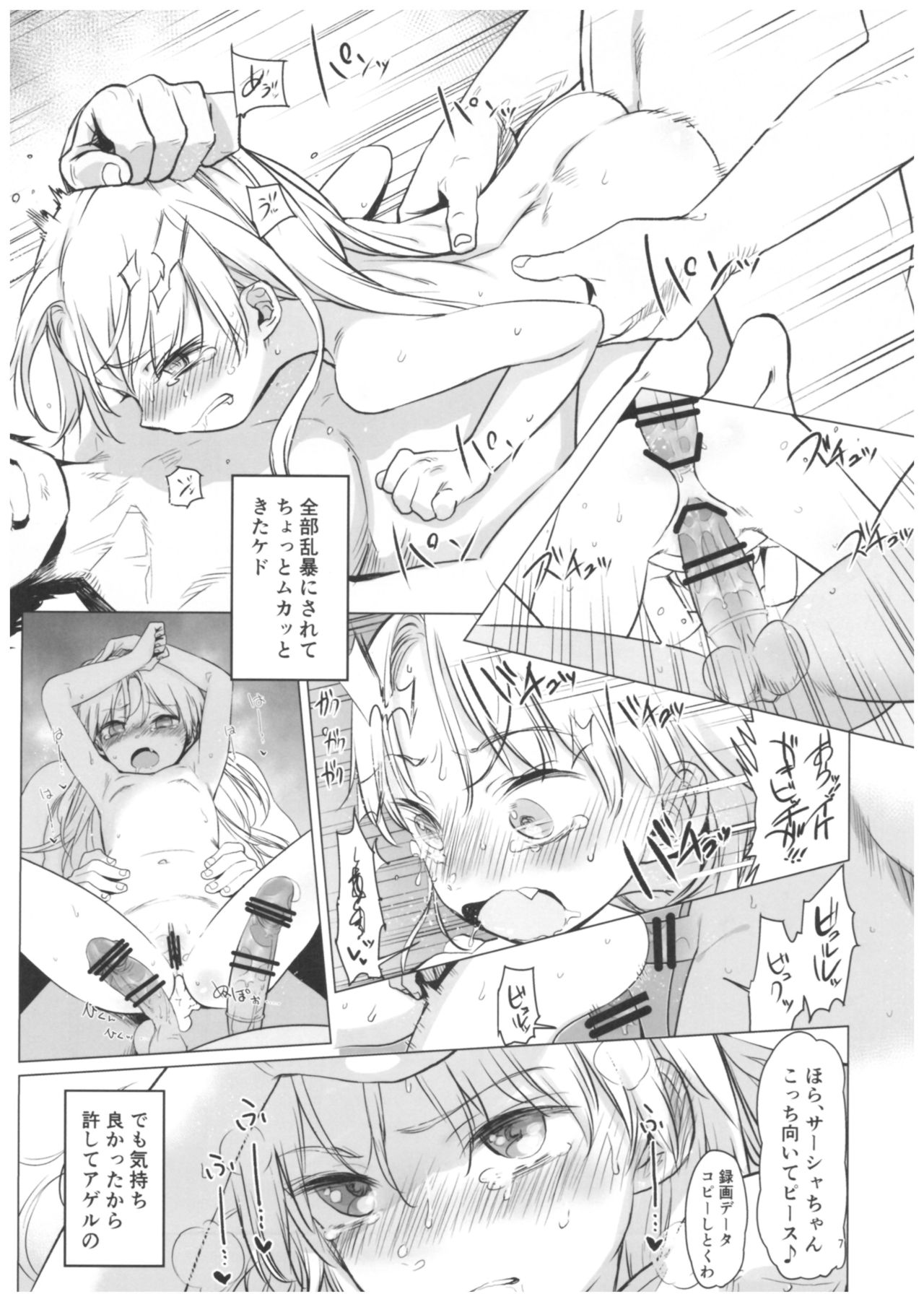 (COMITIA122) [Rinjuu Circus (Haguhagu)] Welcome Sasha!! Sasha-chan ga Youkoso page 6 full
