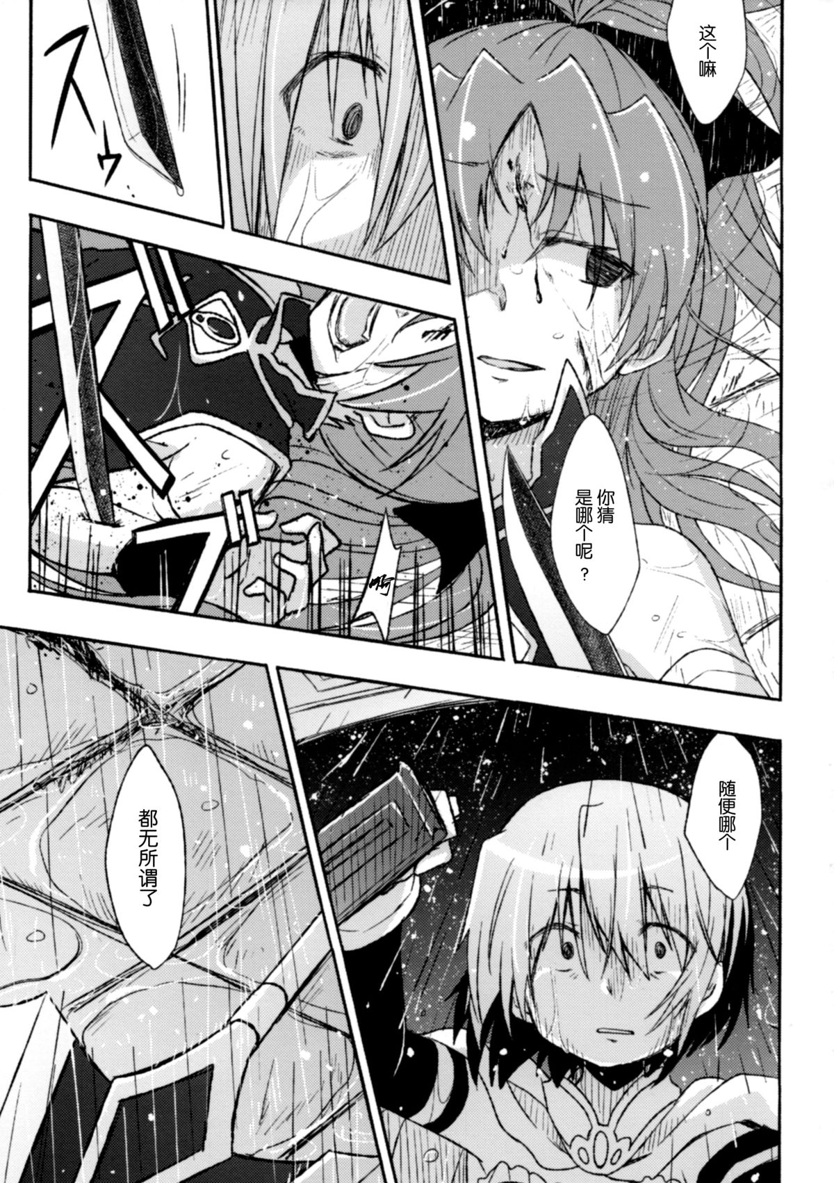 (CSP6) [Energia (Pikachi)] Girl's Crime (Puella Magi Madoka Magica) [Chinese] [脸肿汉化组] page 10 full