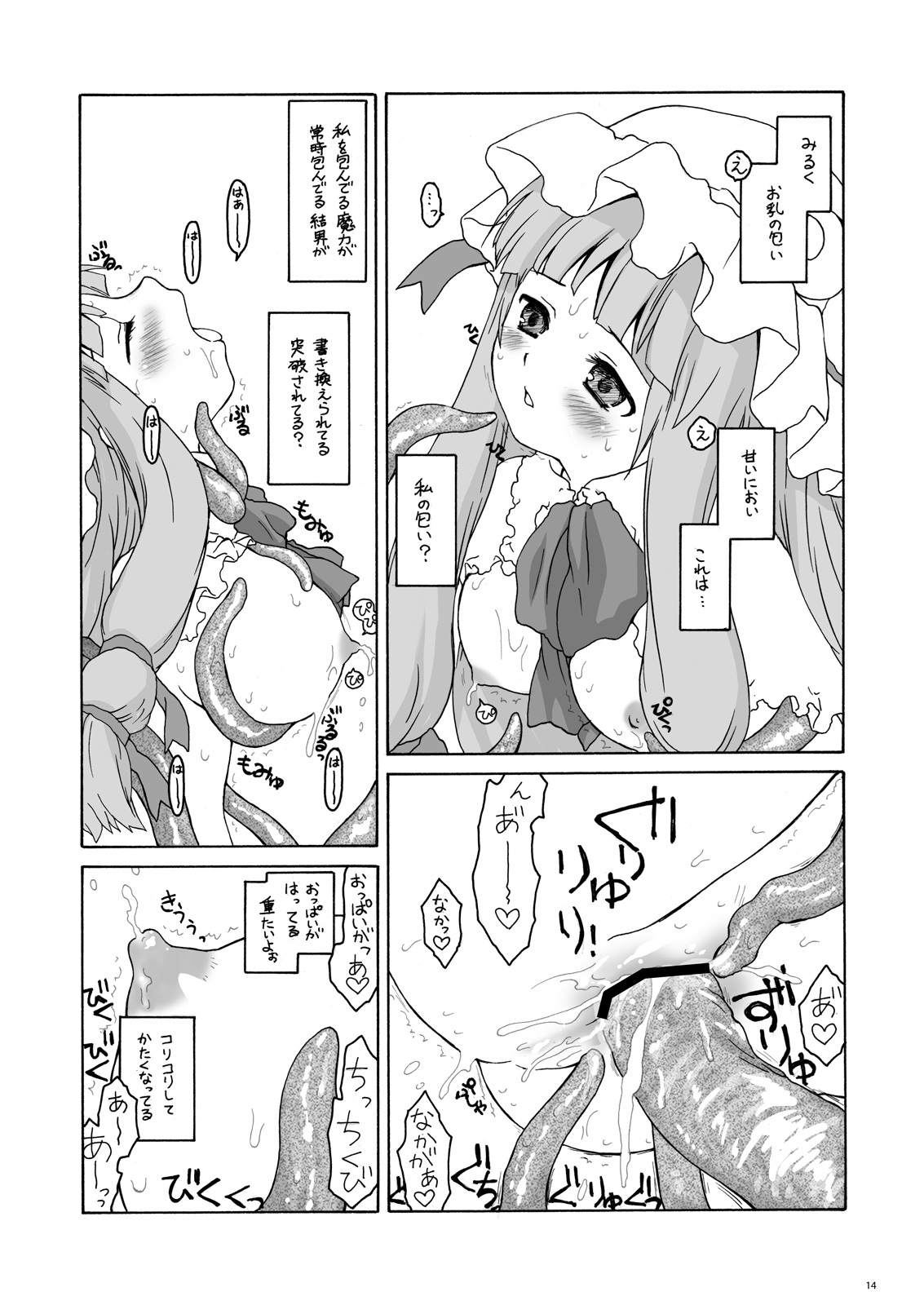 [Era Feel] Aru Yakata no Ichinichi Sousyuuhen (Touhou Project) page 12 full